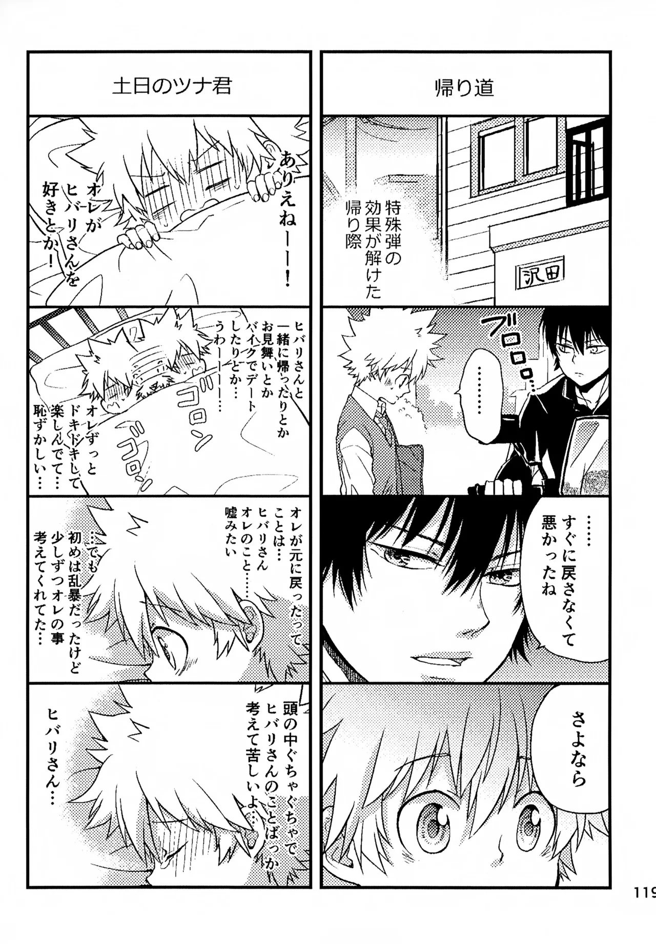 T-タイム再録本3 Page.120