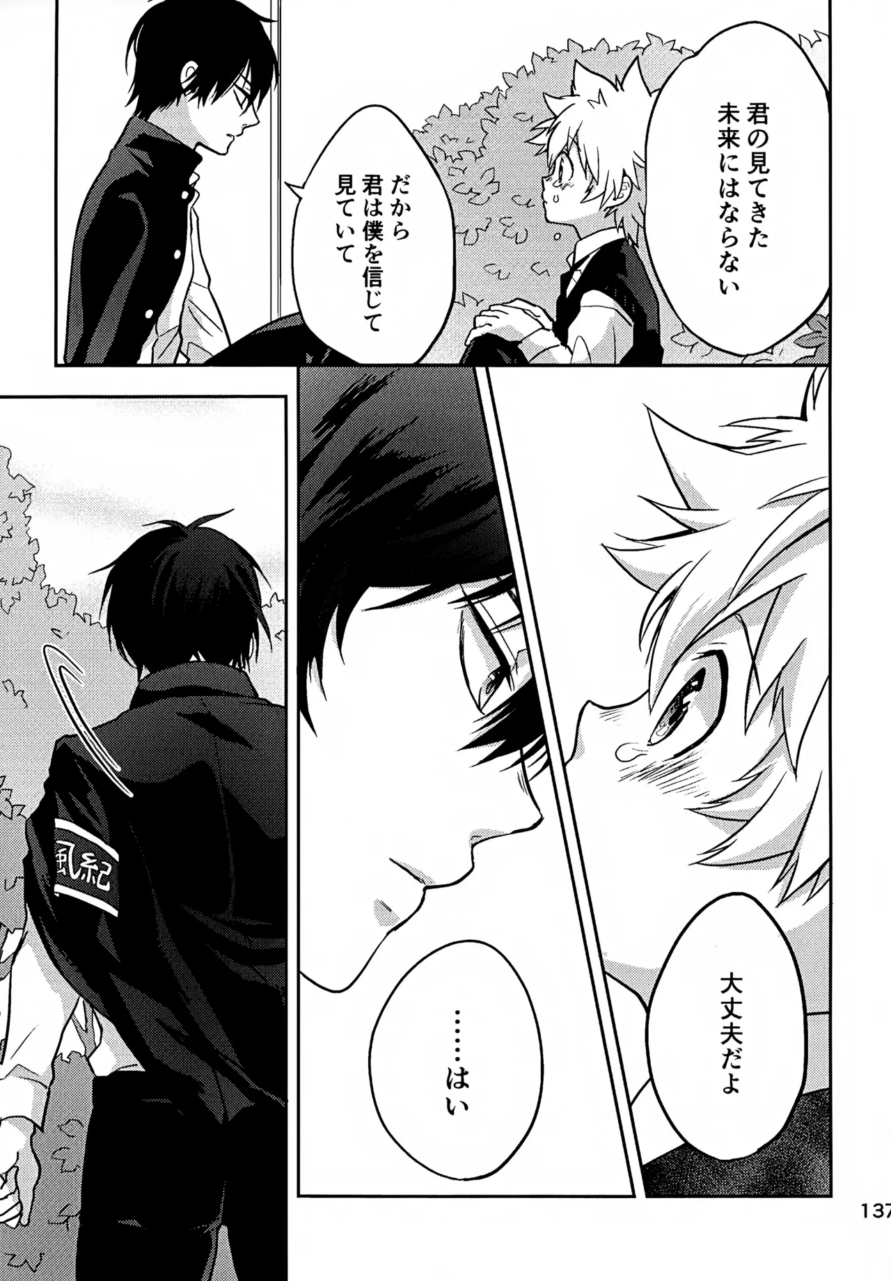 T-タイム再録本3 Page.138