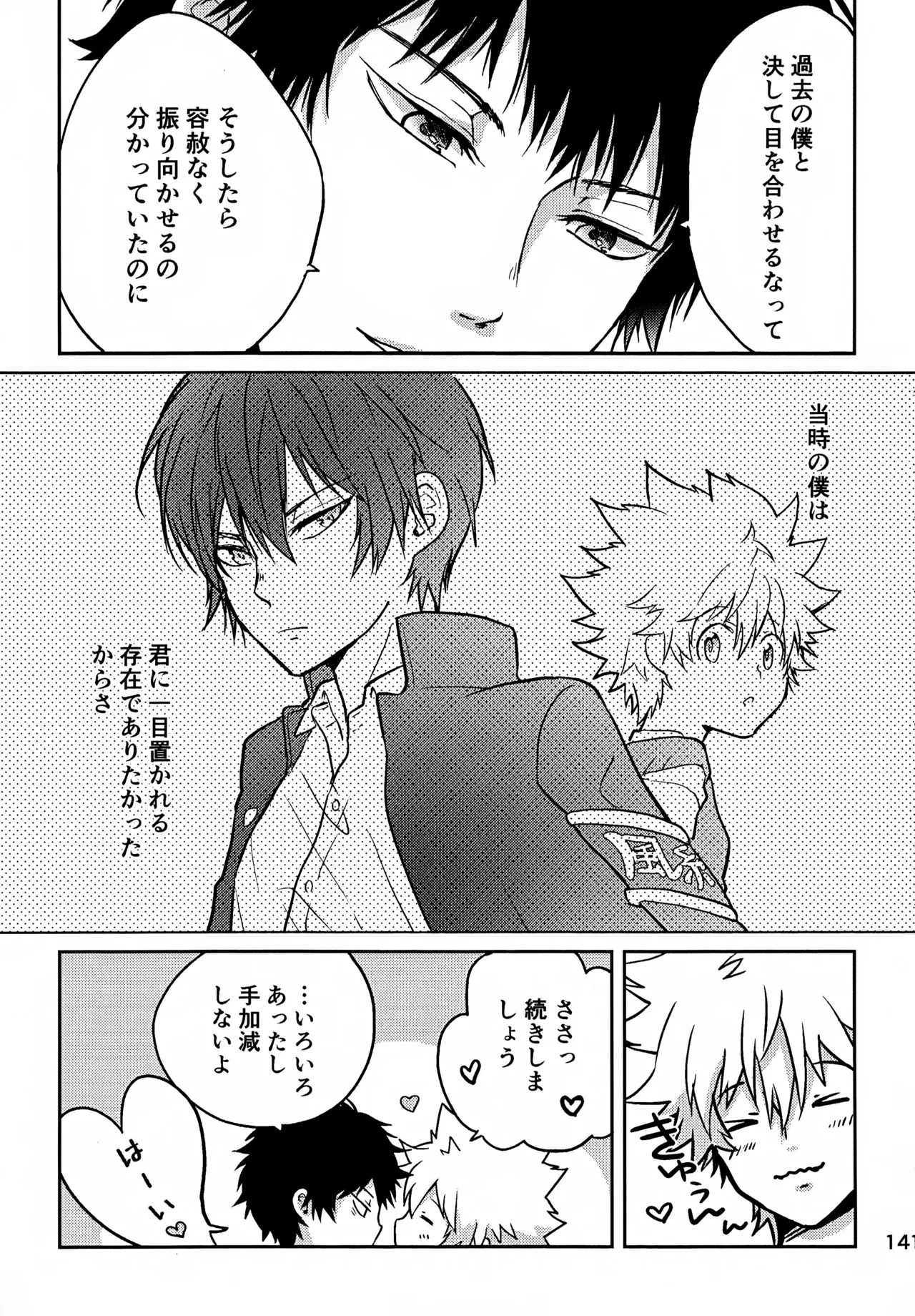 T-タイム再録本3 Page.142