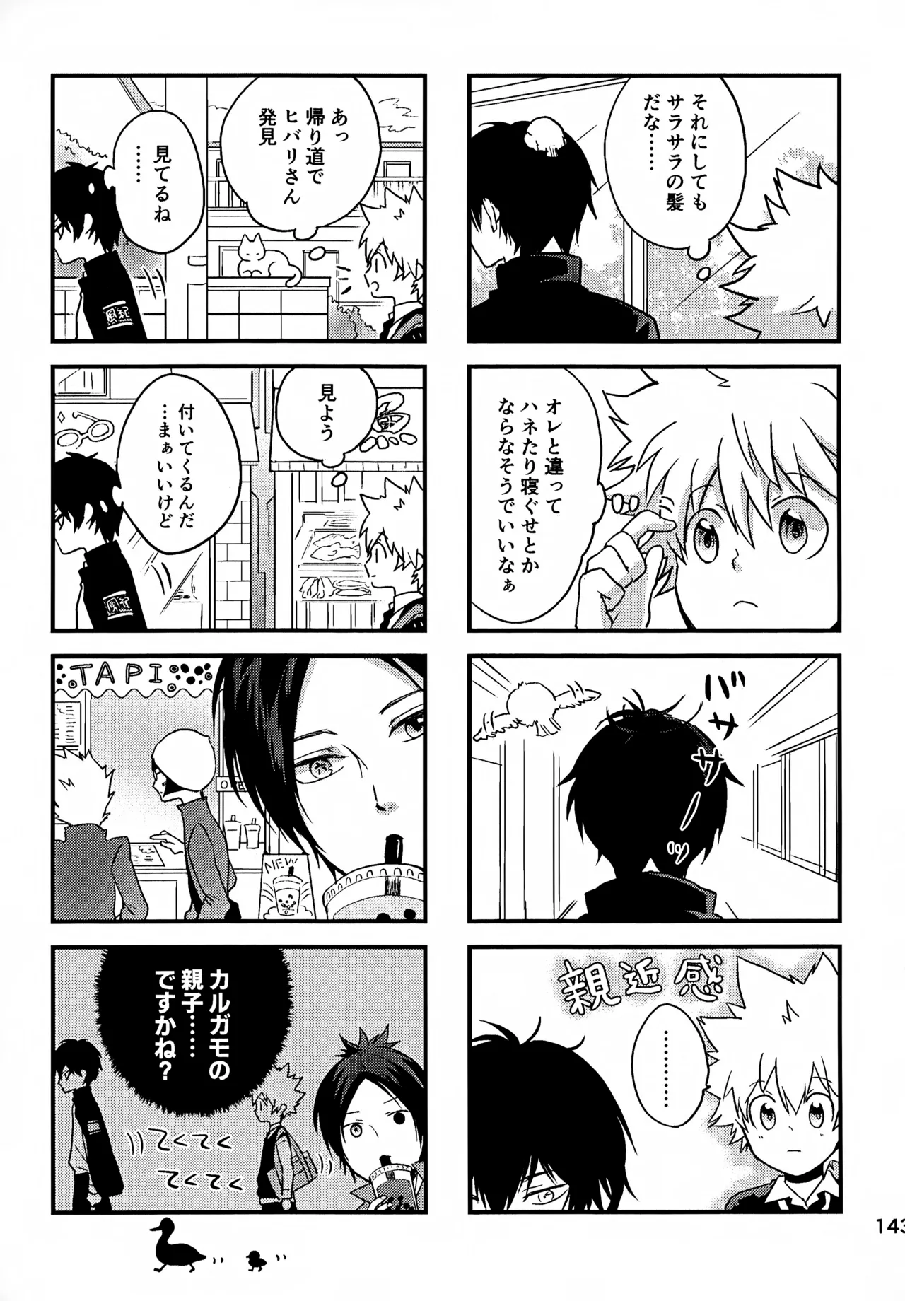 T-タイム再録本3 Page.144