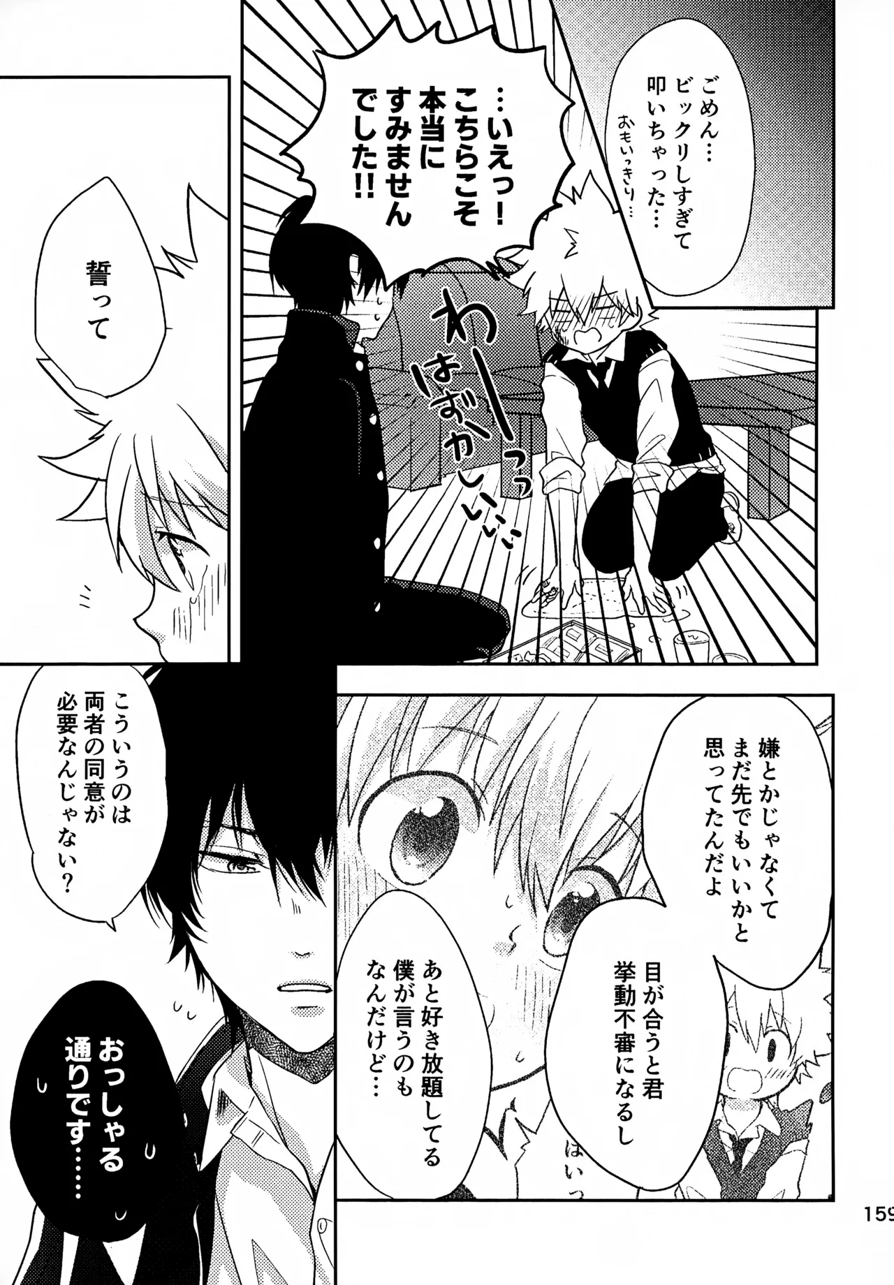 T-タイム再録本3 Page.160
