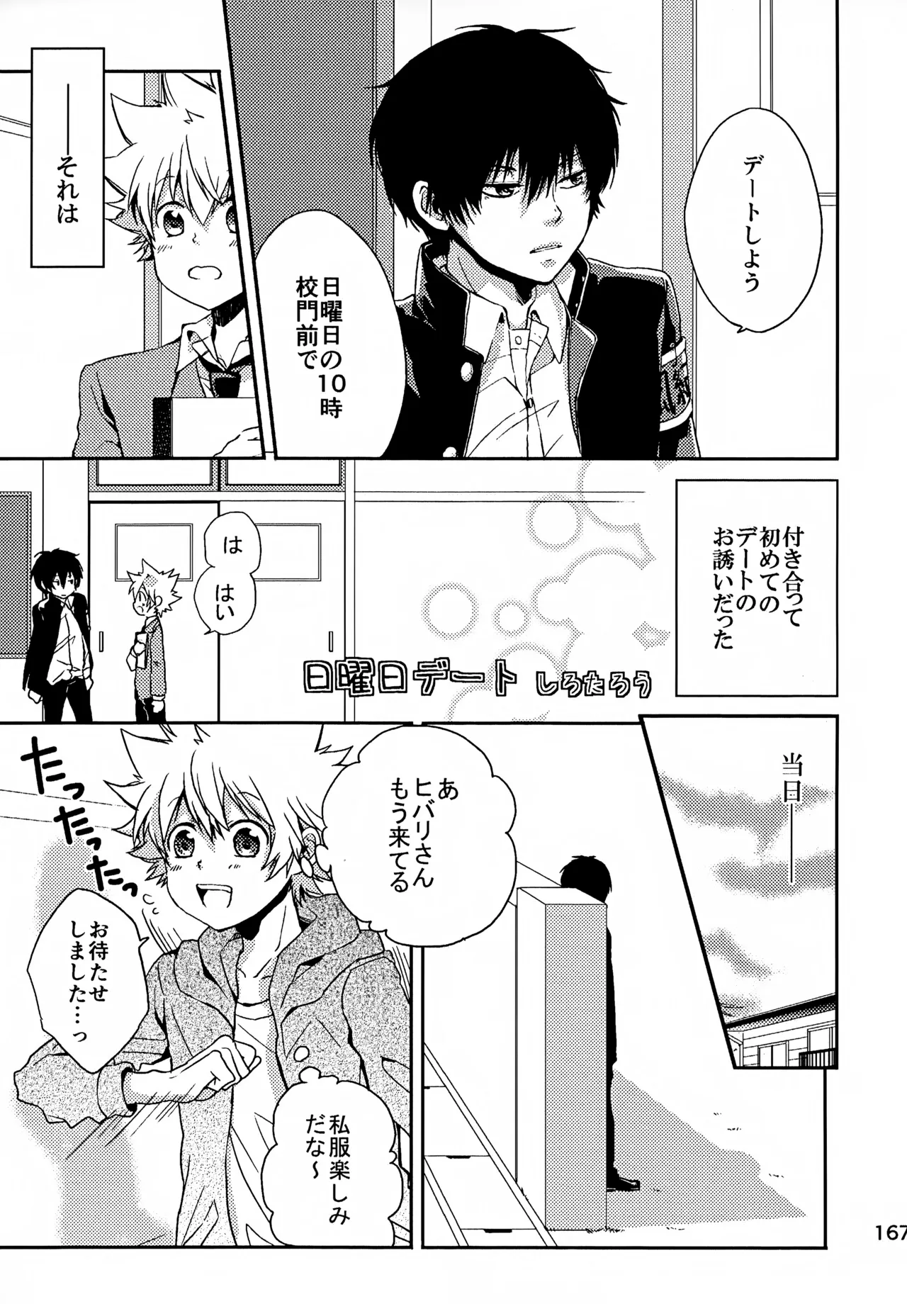 T-タイム再録本3 Page.168