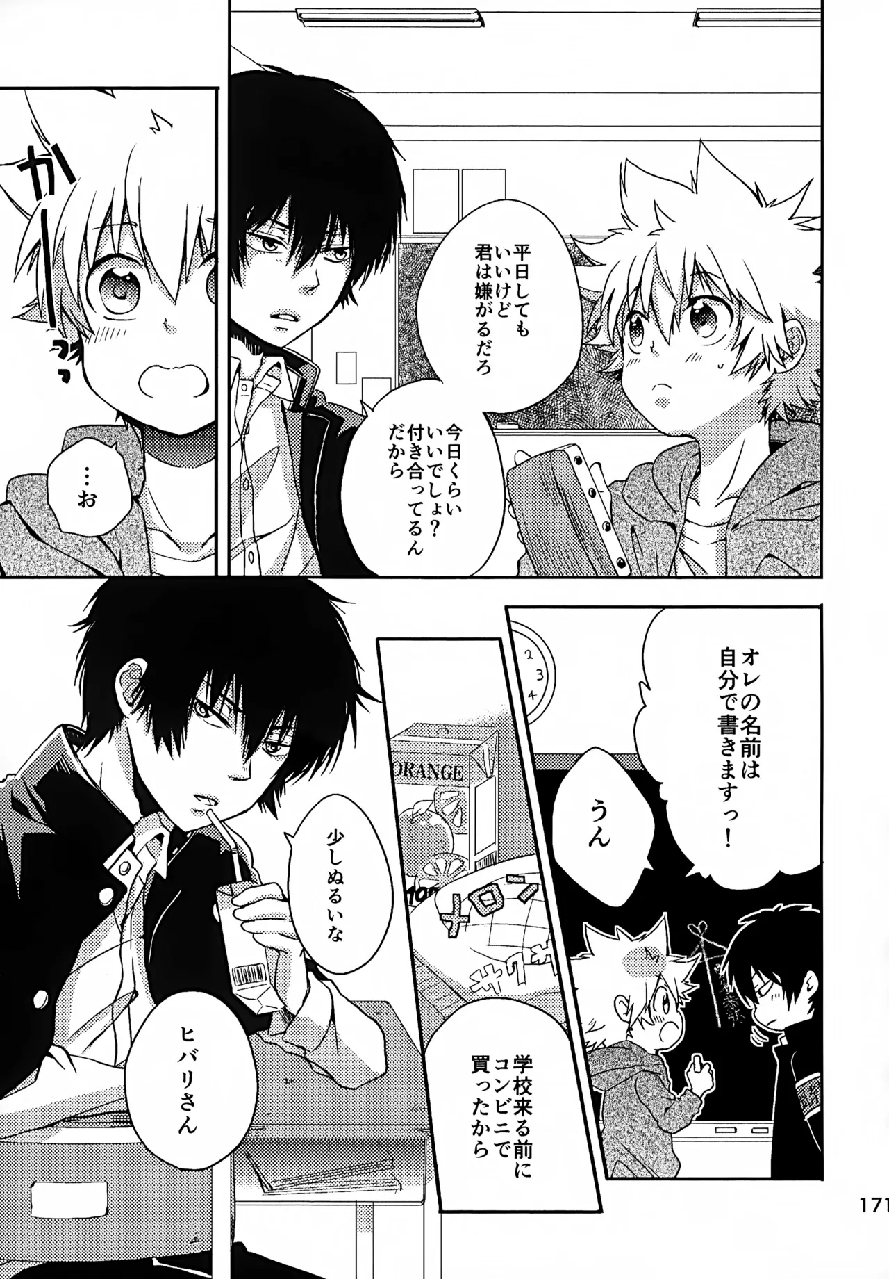 T-タイム再録本3 Page.172
