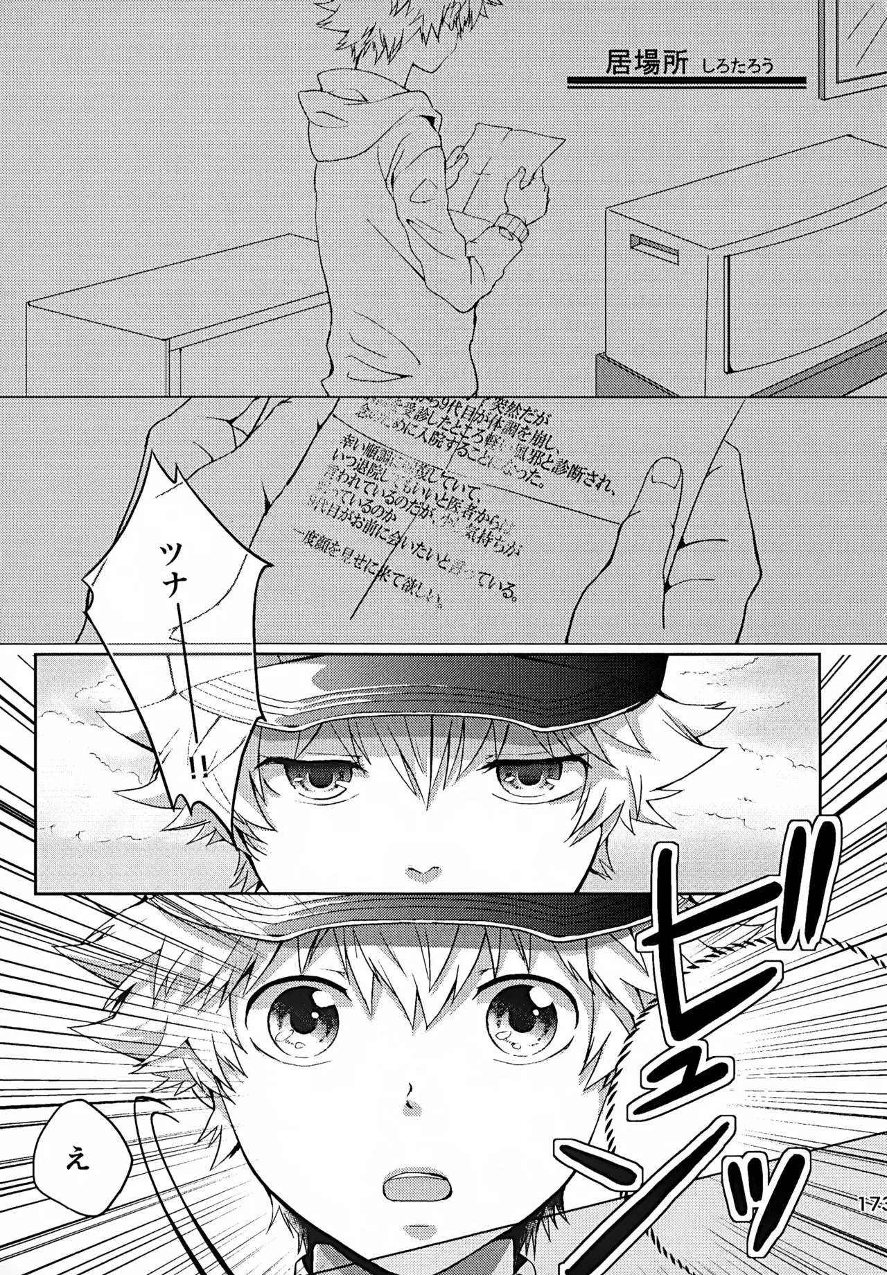 T-タイム再録本3 Page.174