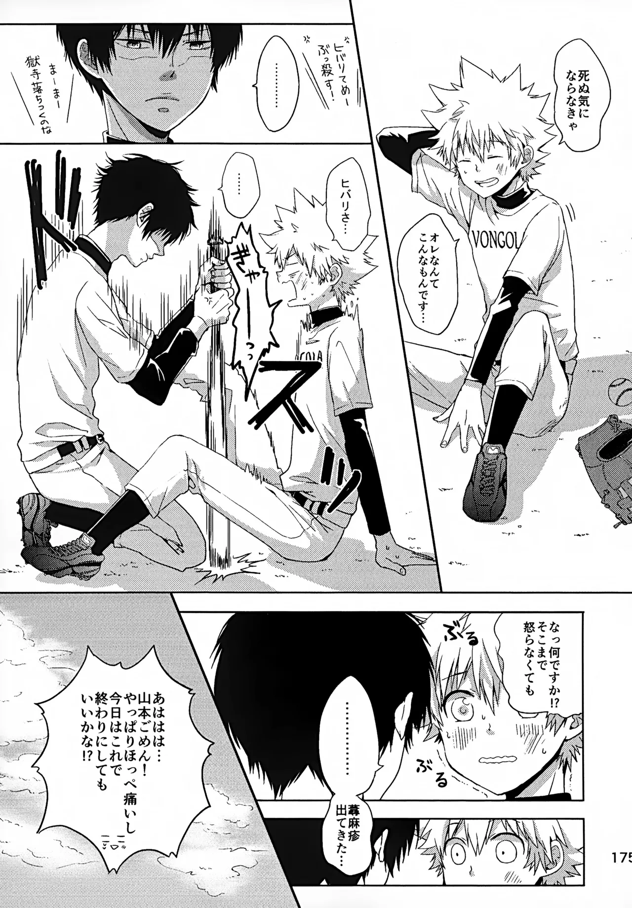 T-タイム再録本3 Page.176