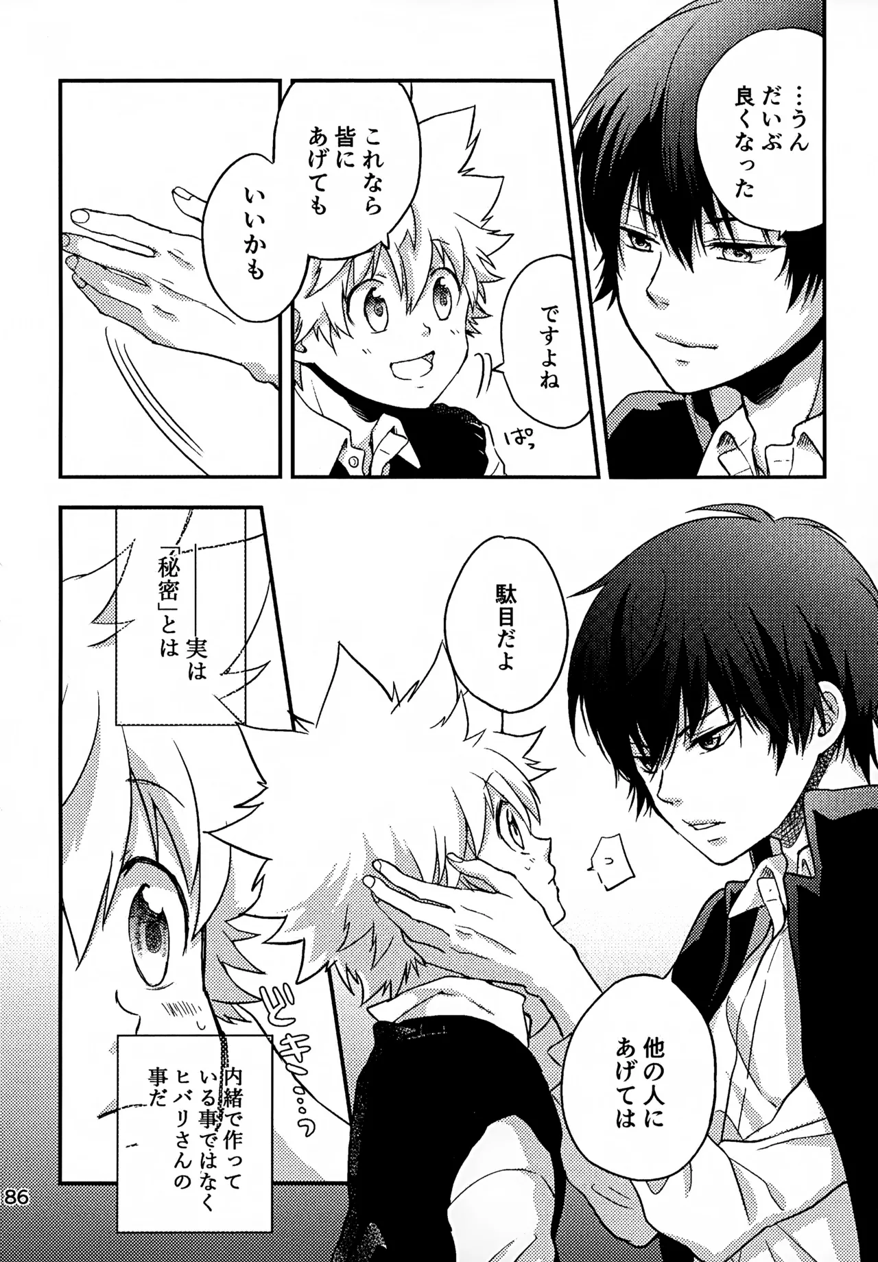 T-タイム再録本3 Page.187