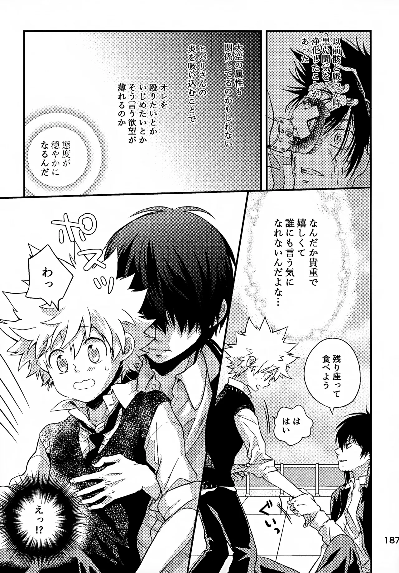 T-タイム再録本3 Page.188