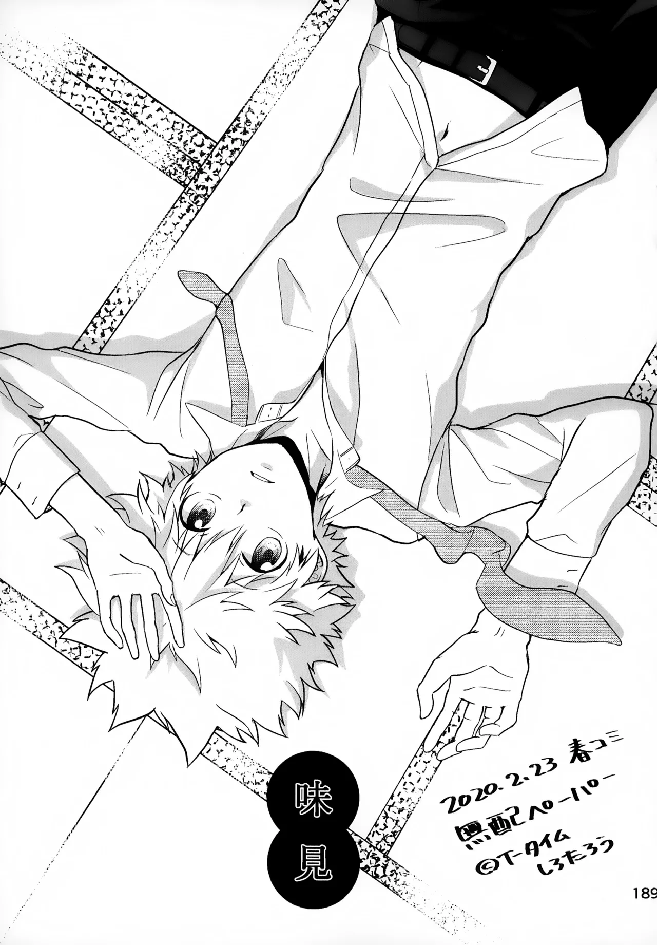 T-タイム再録本3 Page.190