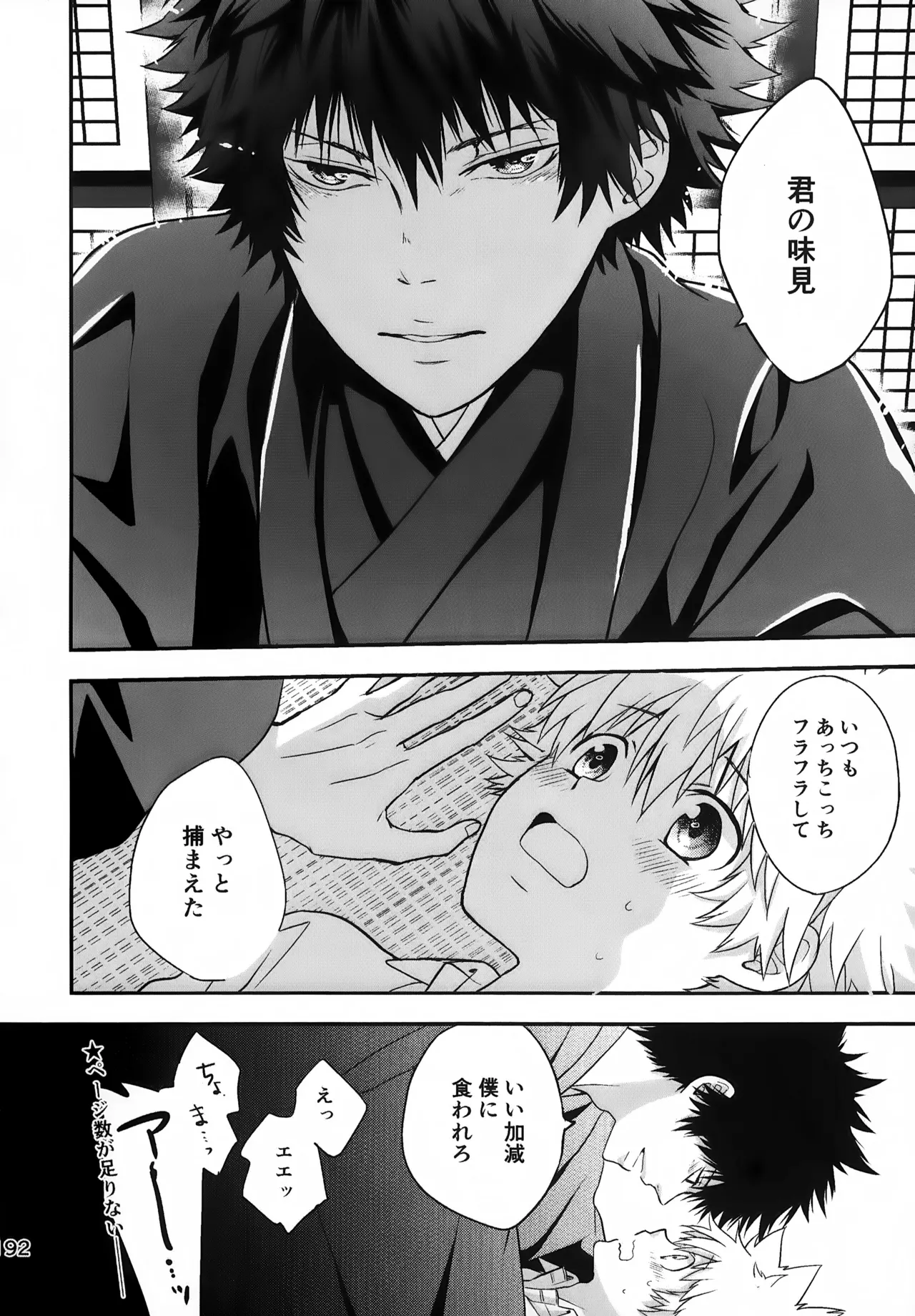 T-タイム再録本3 Page.193