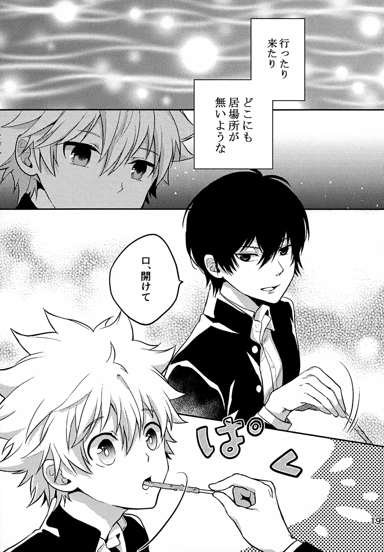 T-タイム再録本3 Page.196