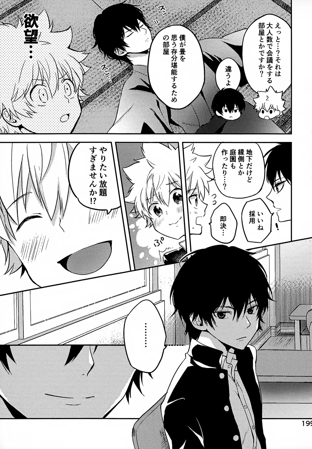 T-タイム再録本3 Page.200