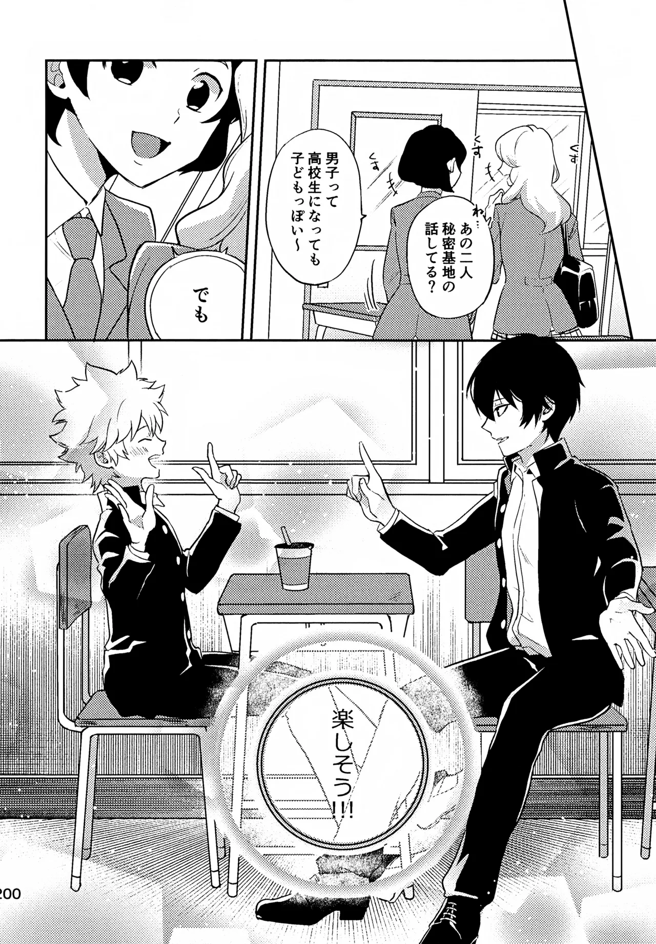T-タイム再録本3 Page.201