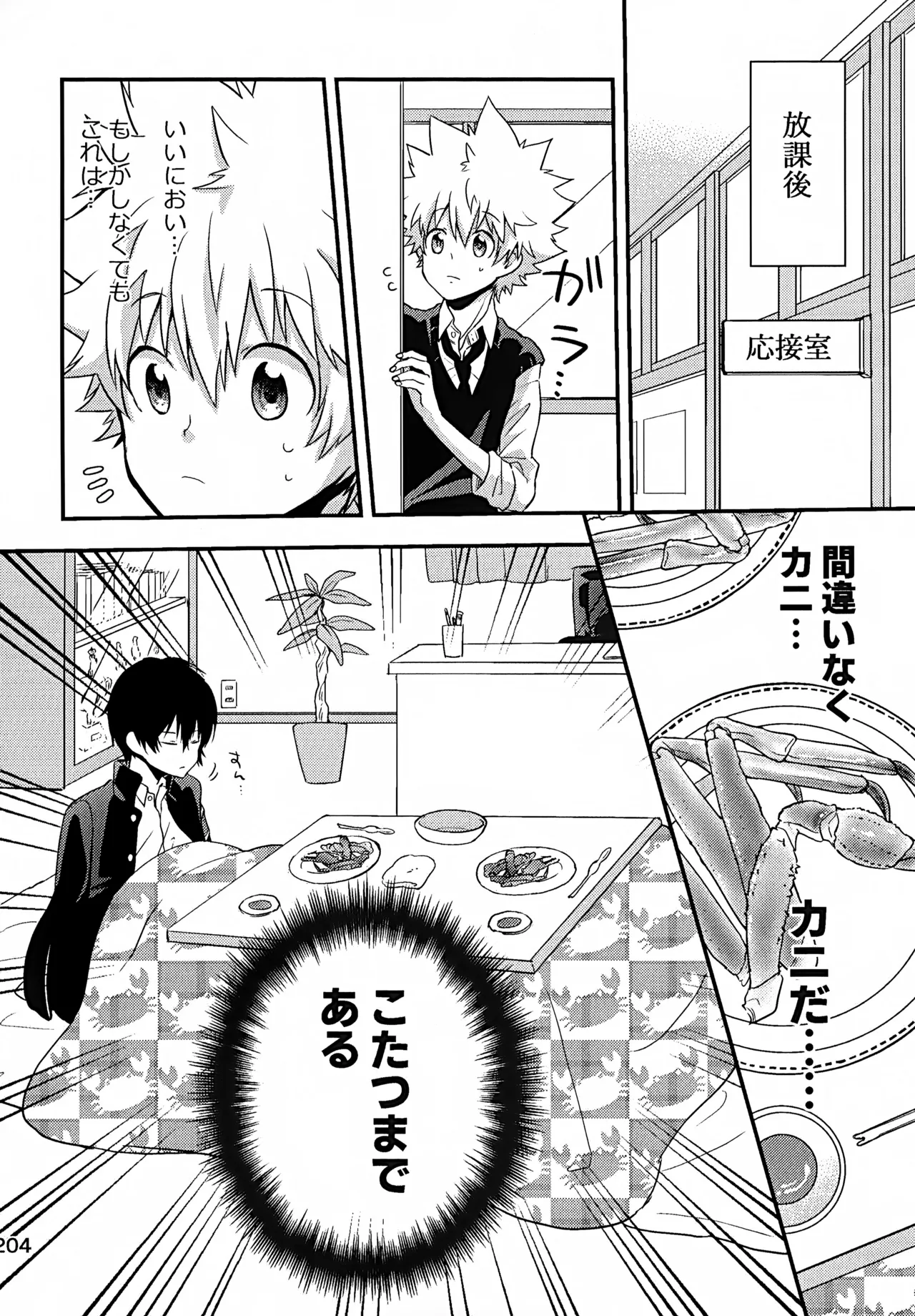 T-タイム再録本3 Page.205
