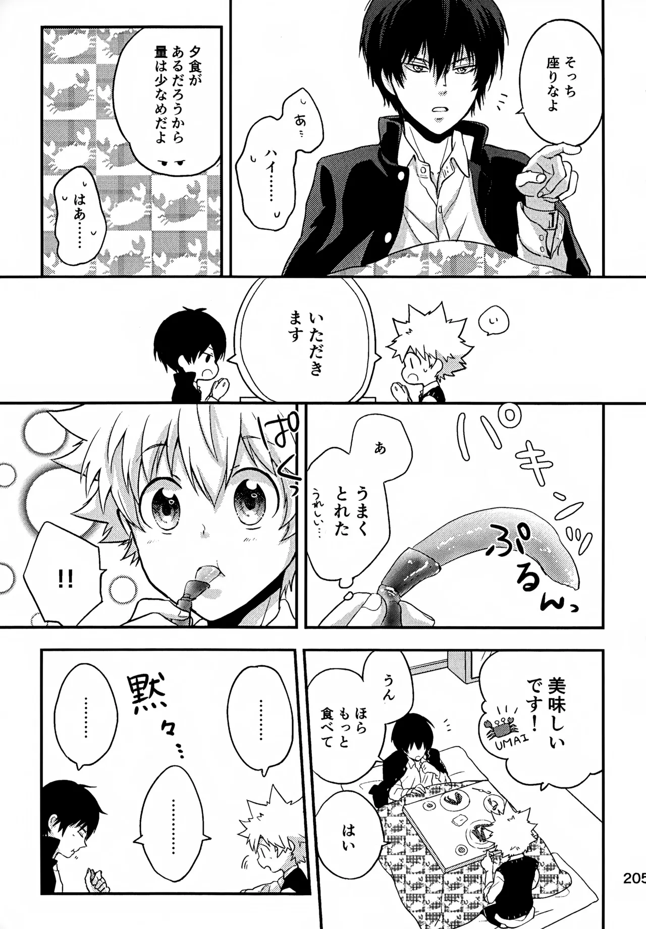 T-タイム再録本3 Page.206