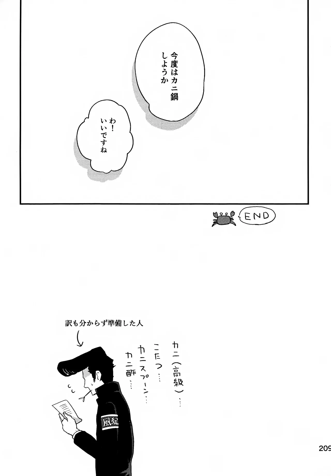 T-タイム再録本3 Page.210