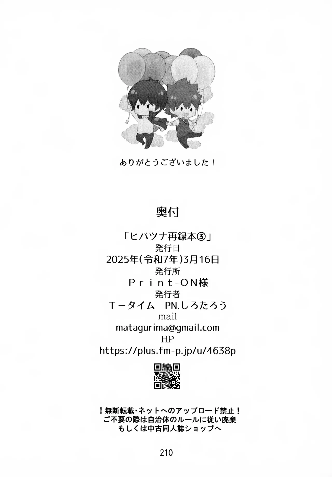 T-タイム再録本3 Page.211
