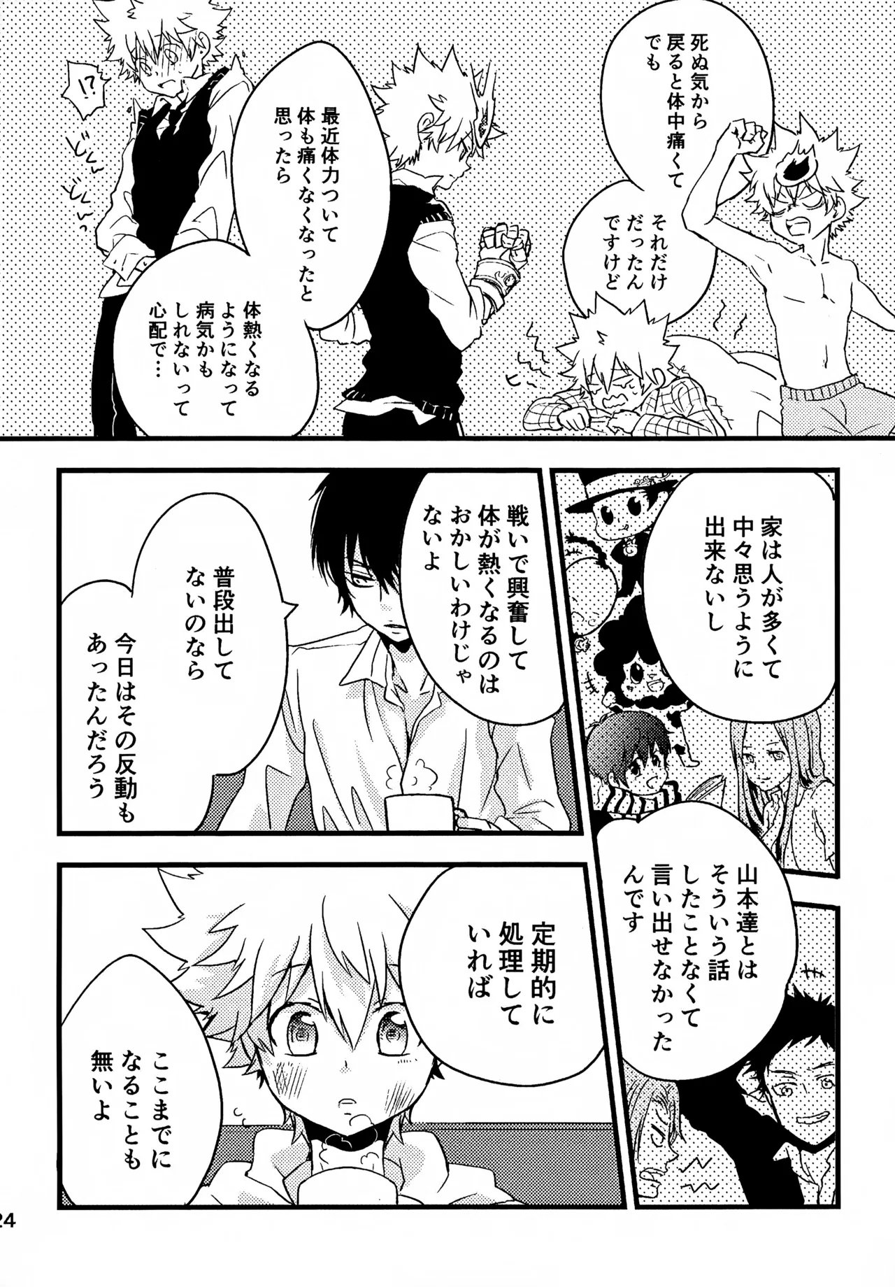 T-タイム再録本3 Page.25