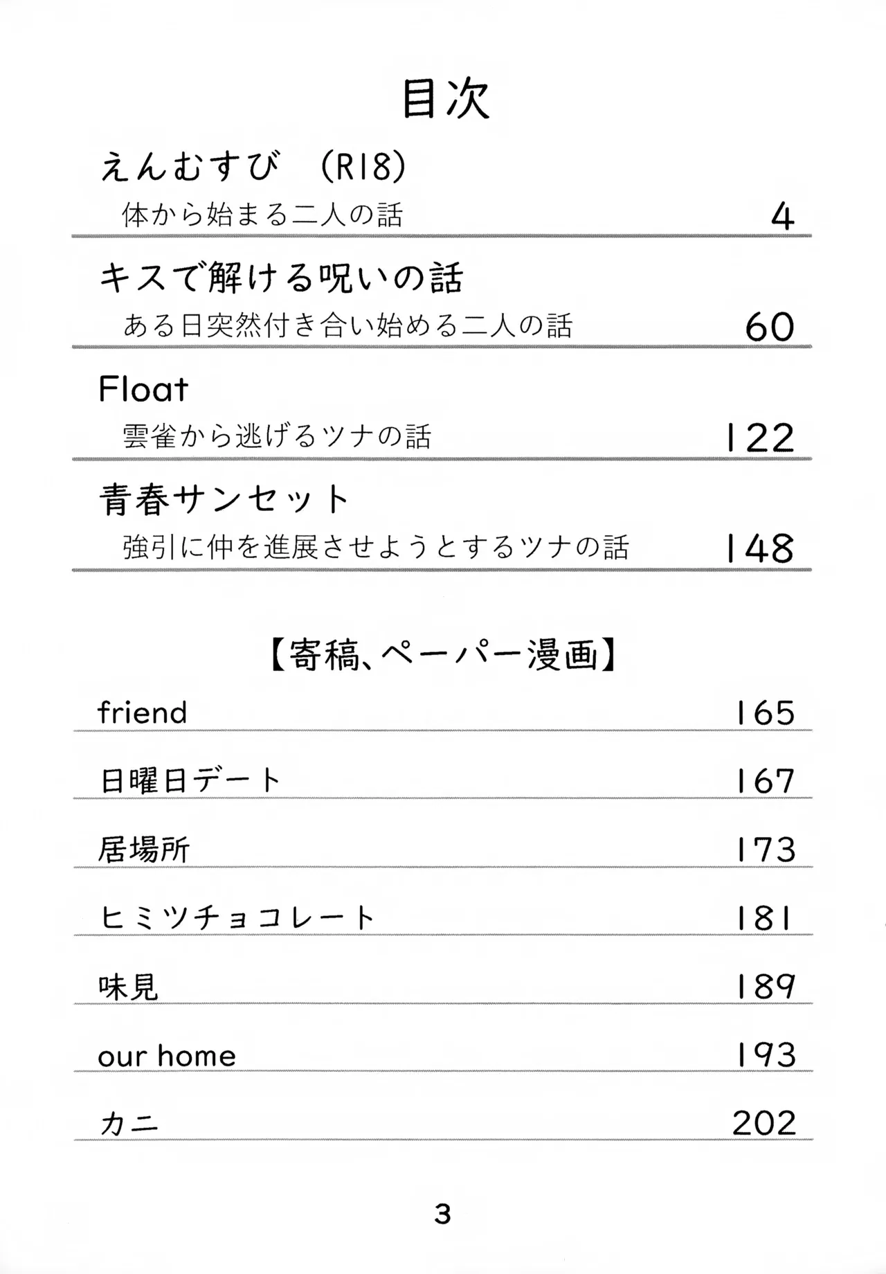 T-タイム再録本3 Page.4