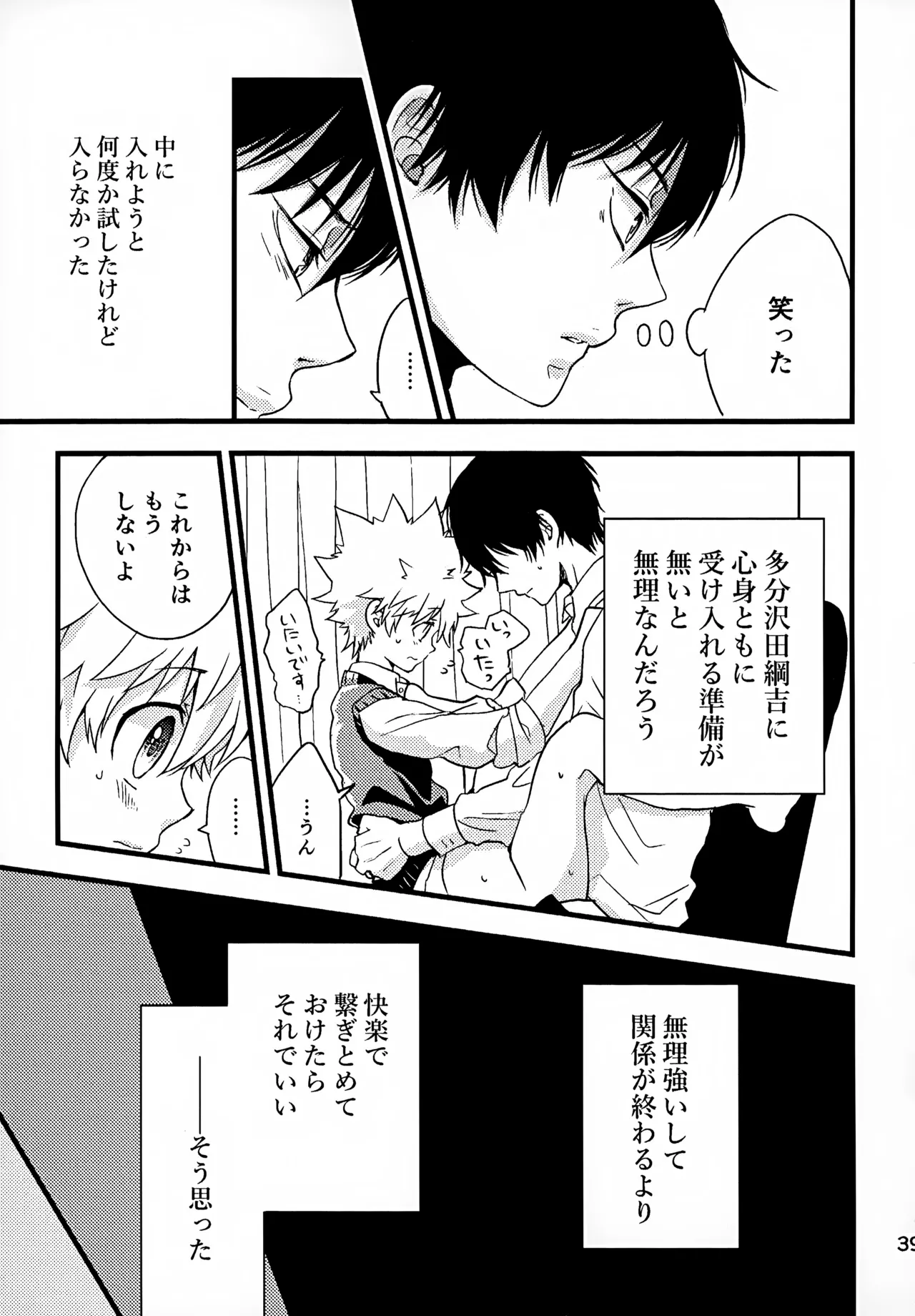 T-タイム再録本3 Page.40