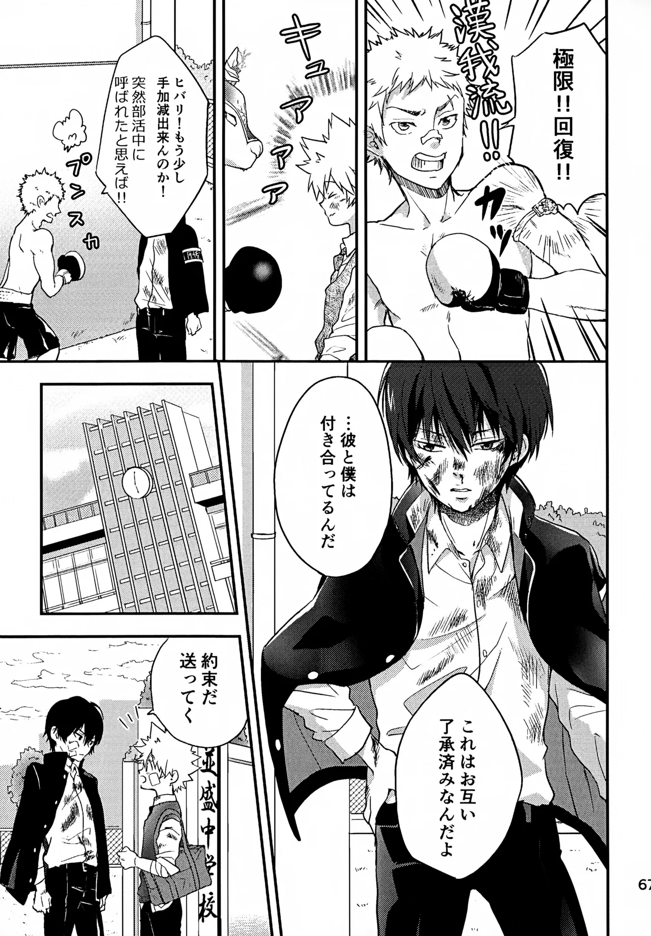 T-タイム再録本3 Page.68