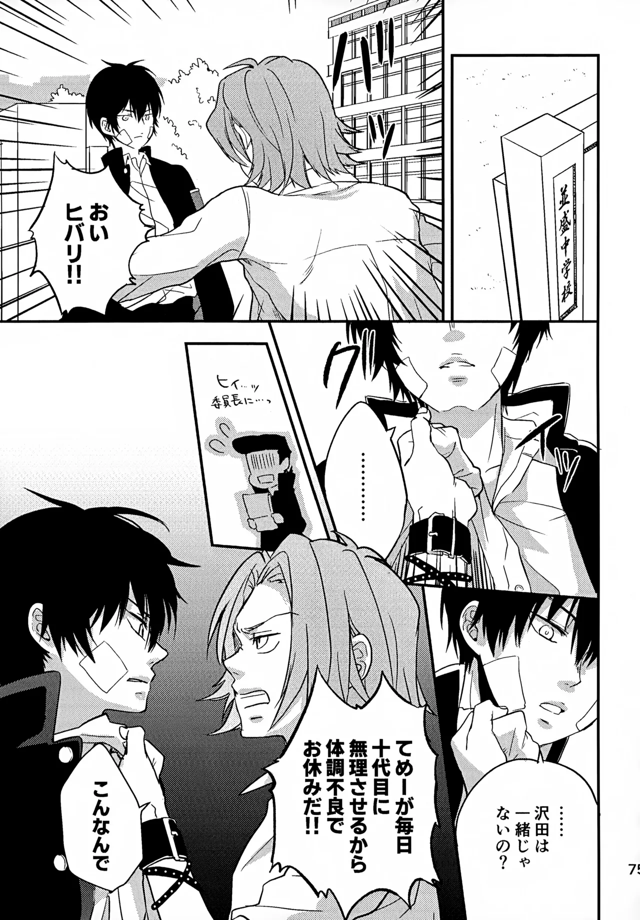 T-タイム再録本3 Page.76