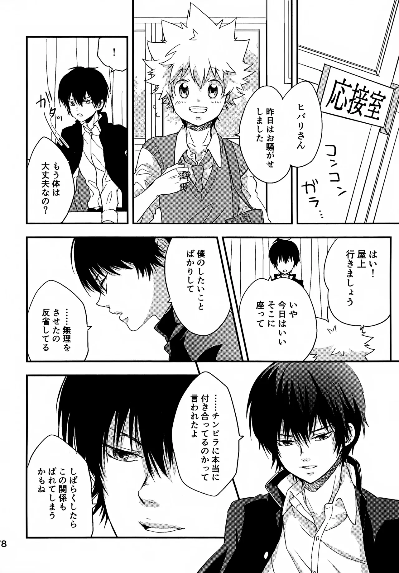 T-タイム再録本3 Page.79