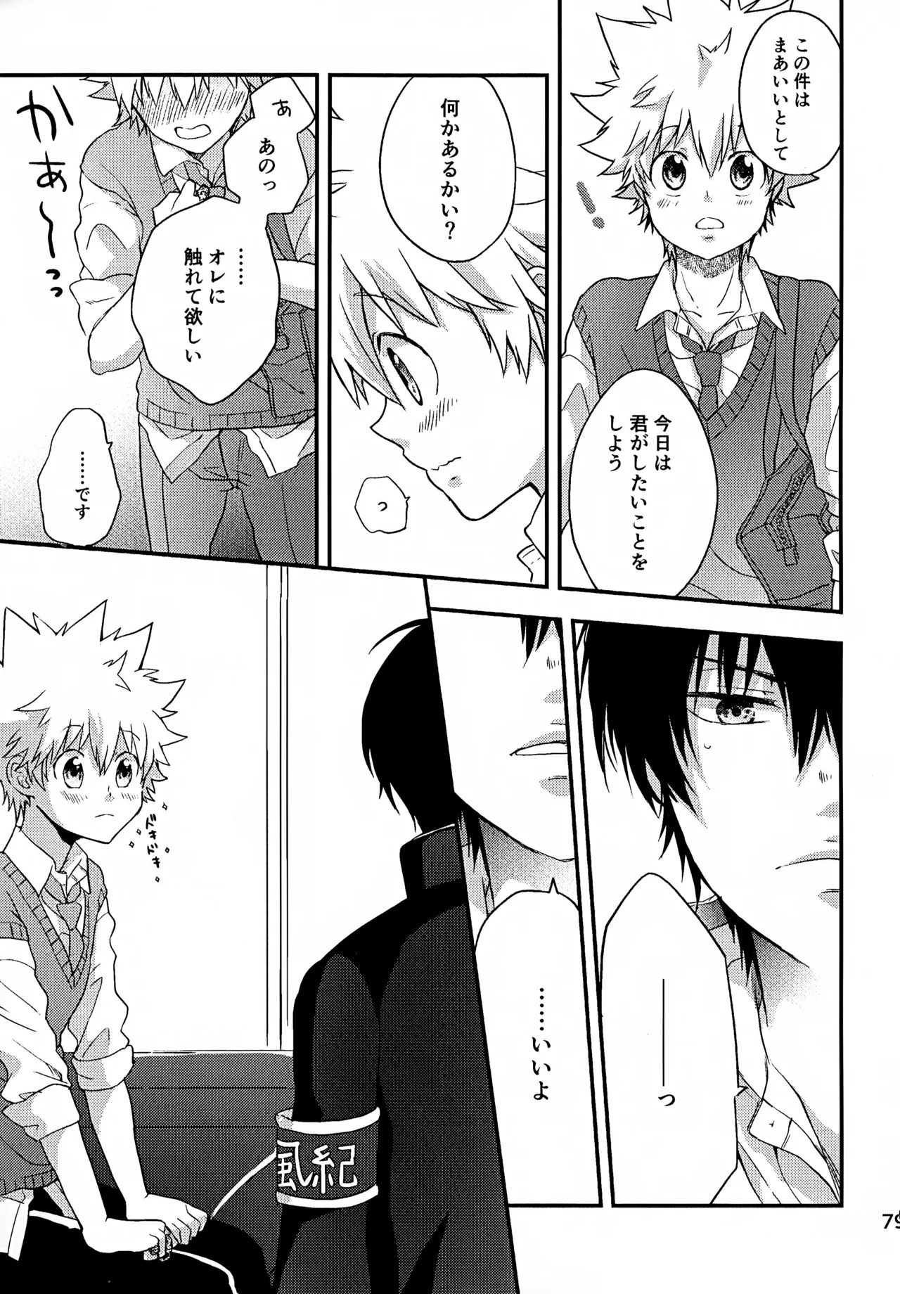 T-タイム再録本3 Page.80
