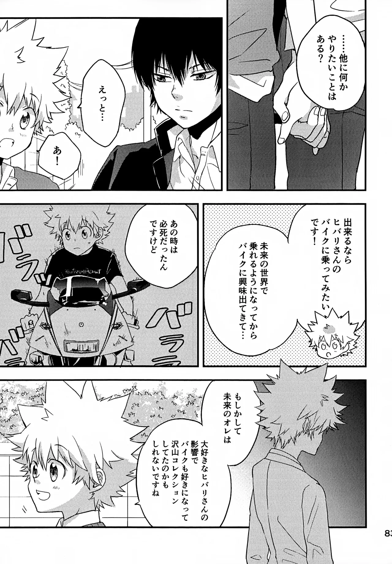 T-タイム再録本3 Page.84