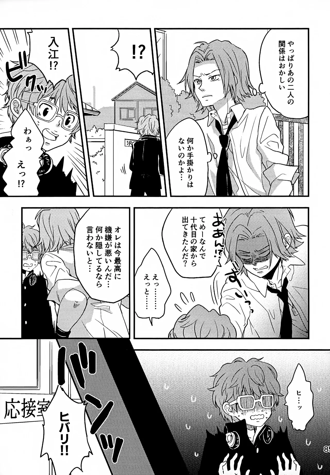 T-タイム再録本3 Page.86