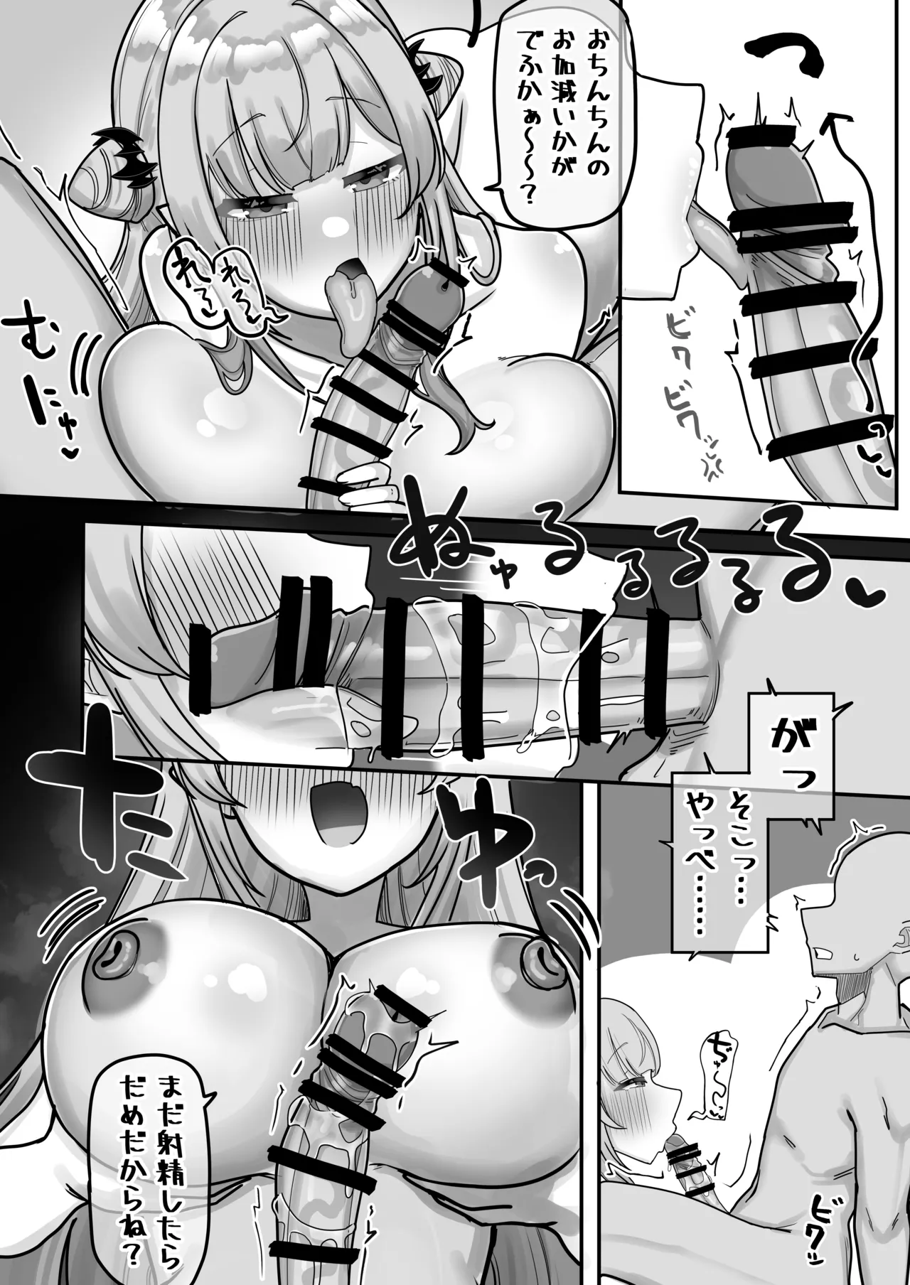 蜜月悪魔 Page.10