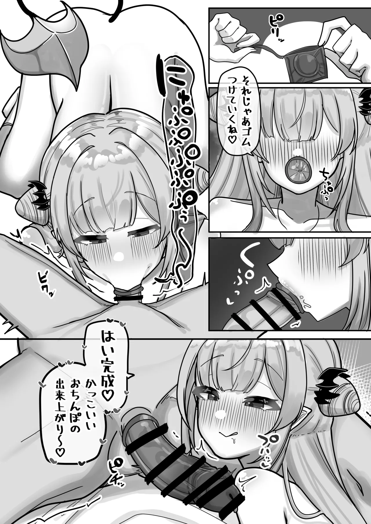 蜜月悪魔 Page.12