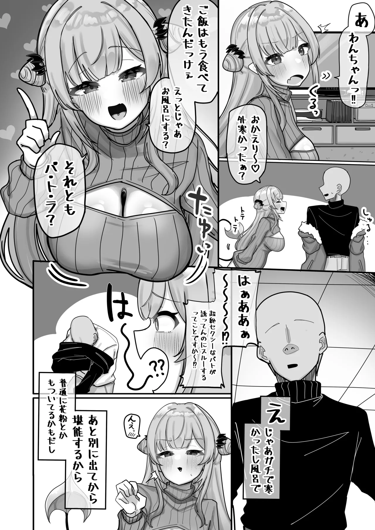 蜜月悪魔 Page.4