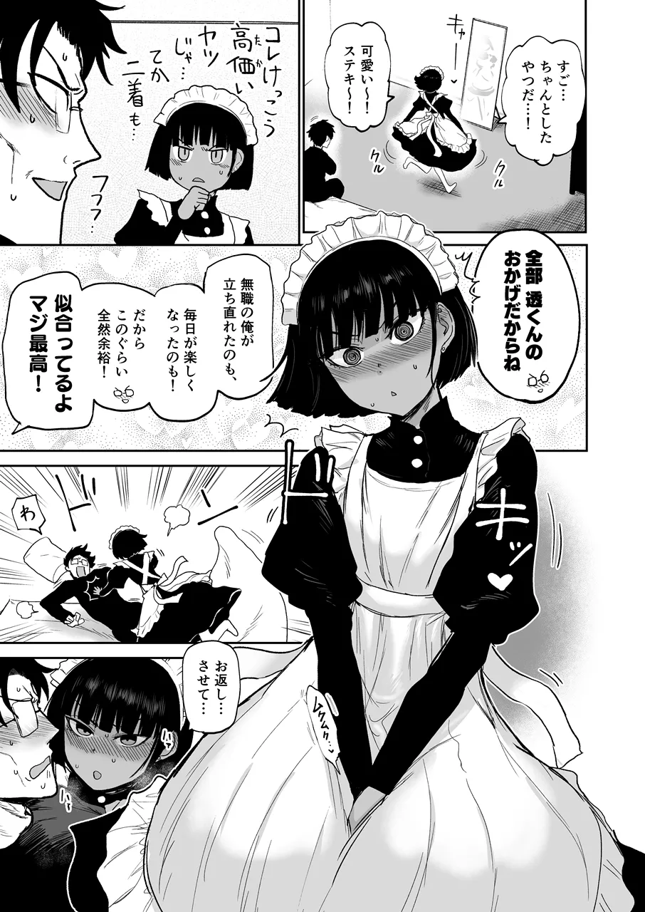 甥っ子エロすぎ、メイドで採用 Page.16