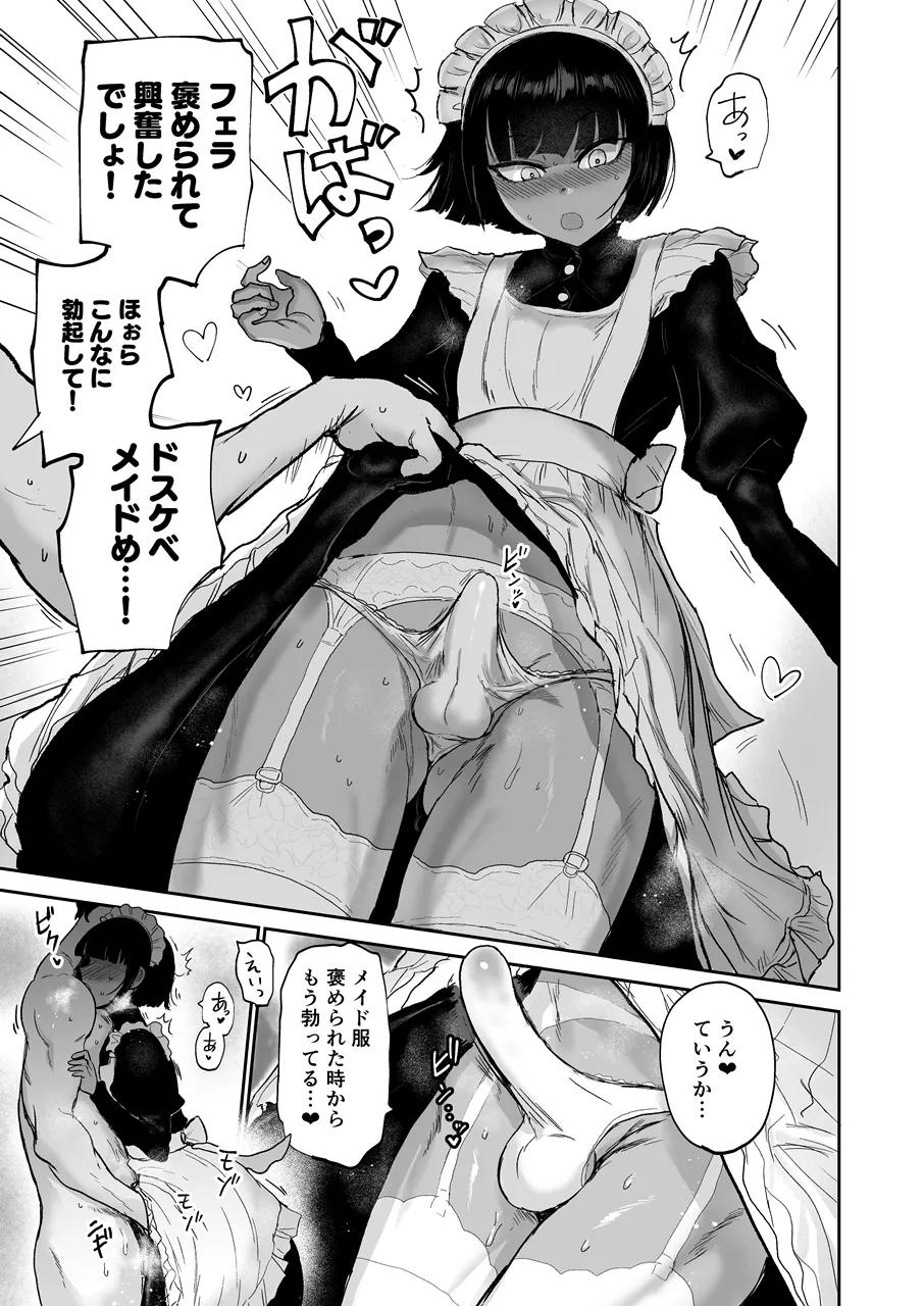 甥っ子エロすぎ、メイドで採用 Page.18