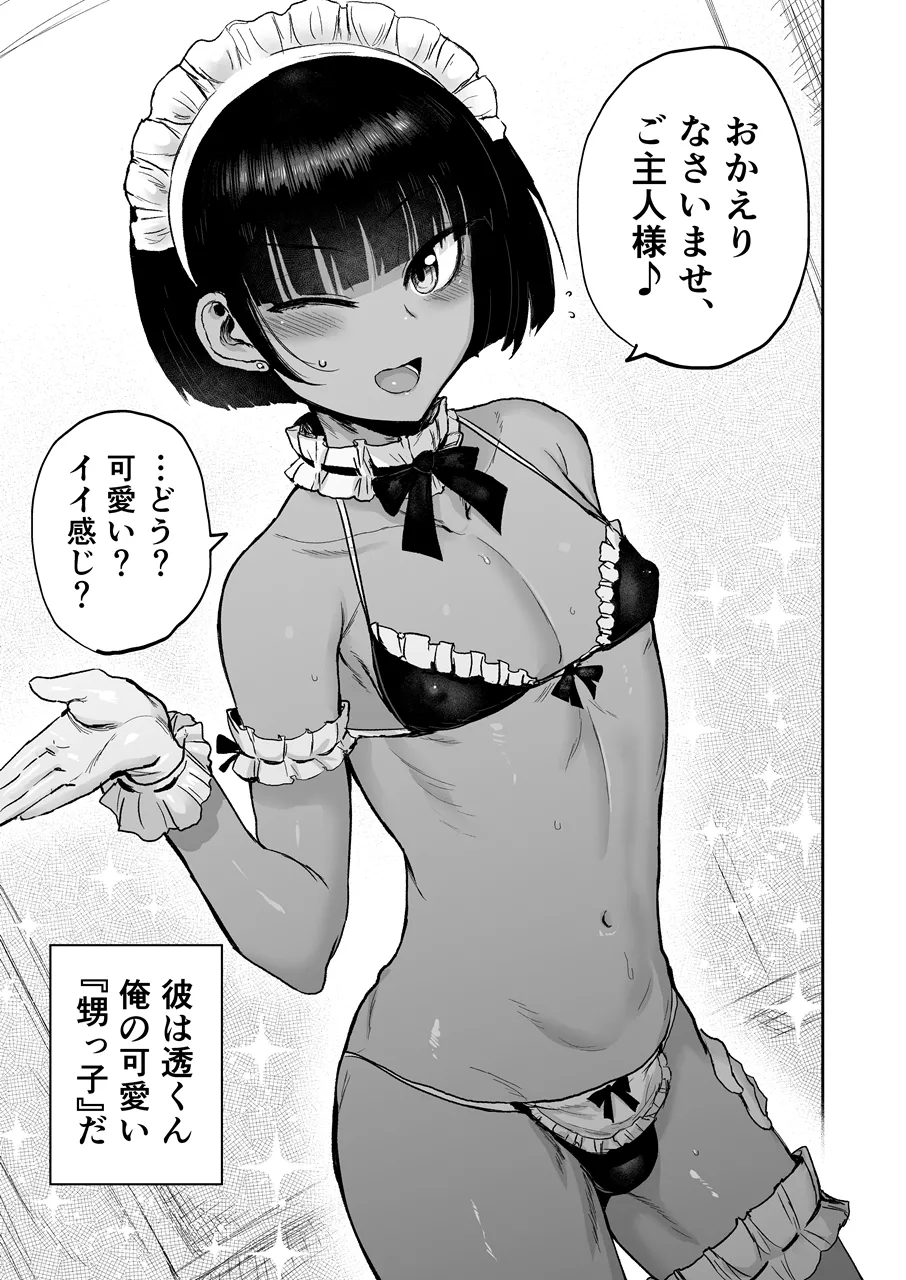 甥っ子エロすぎ、メイドで採用 Page.2