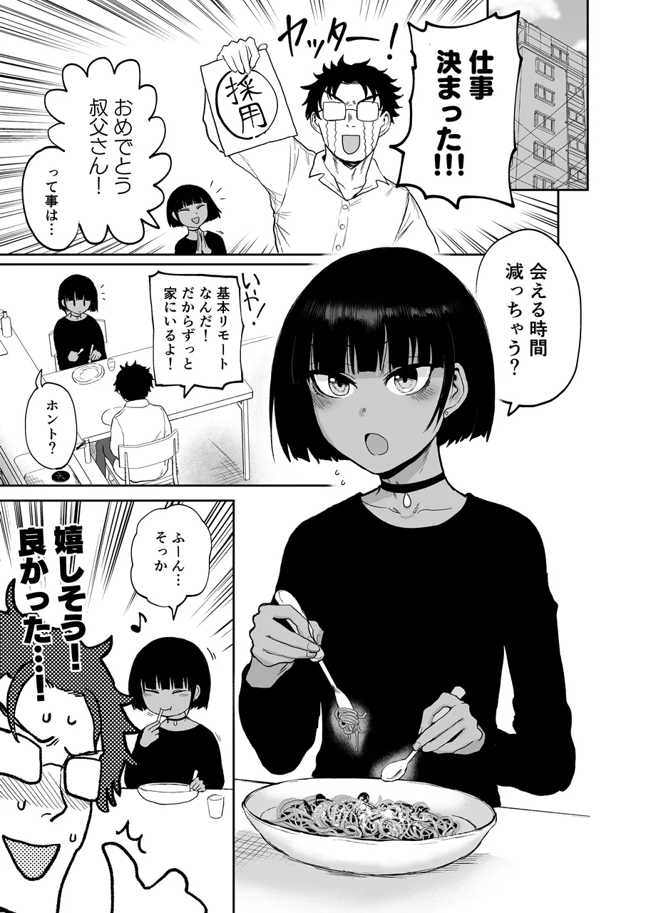 甥っ子エロすぎ、メイドで採用 Page.4