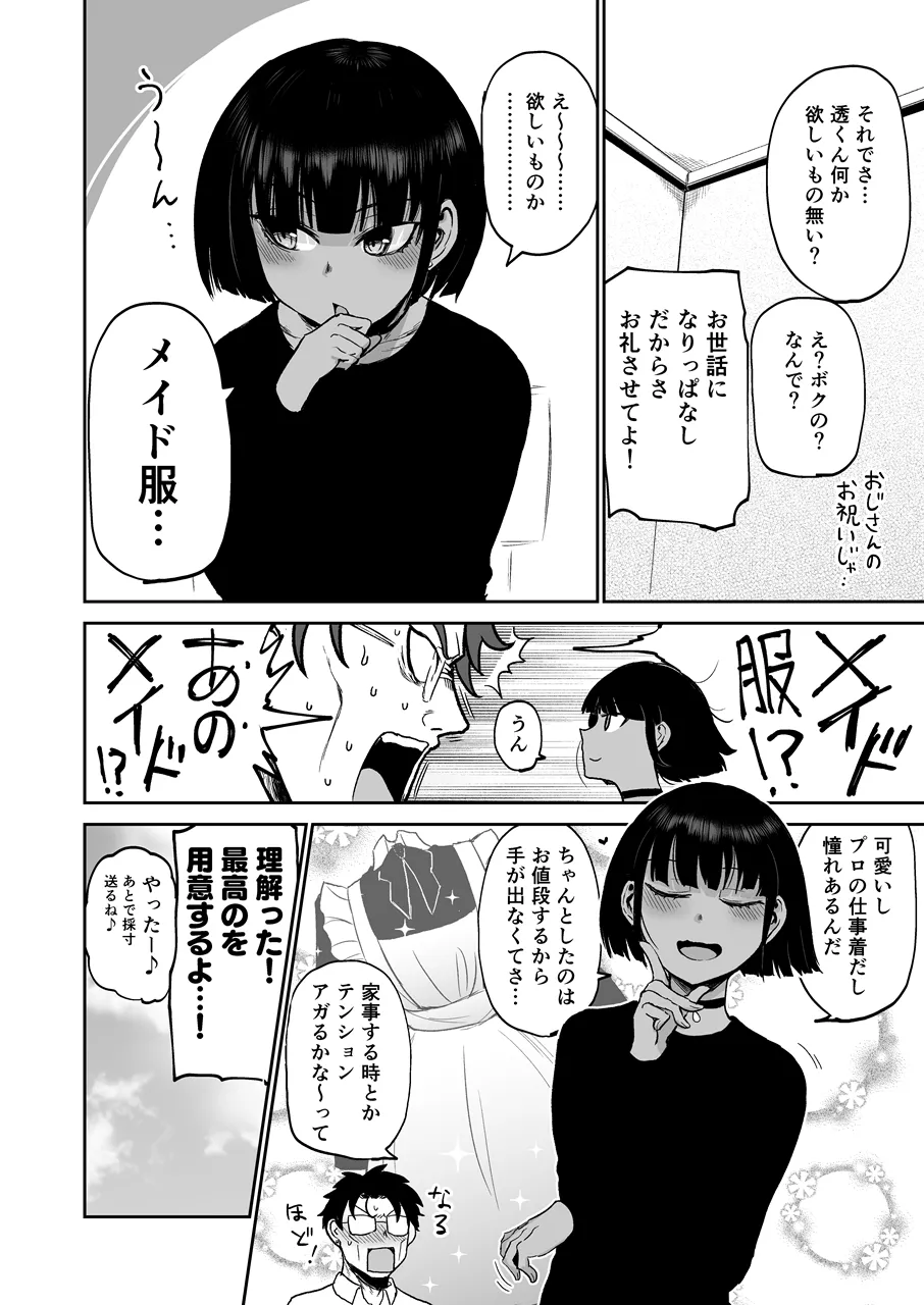 甥っ子エロすぎ、メイドで採用 Page.5