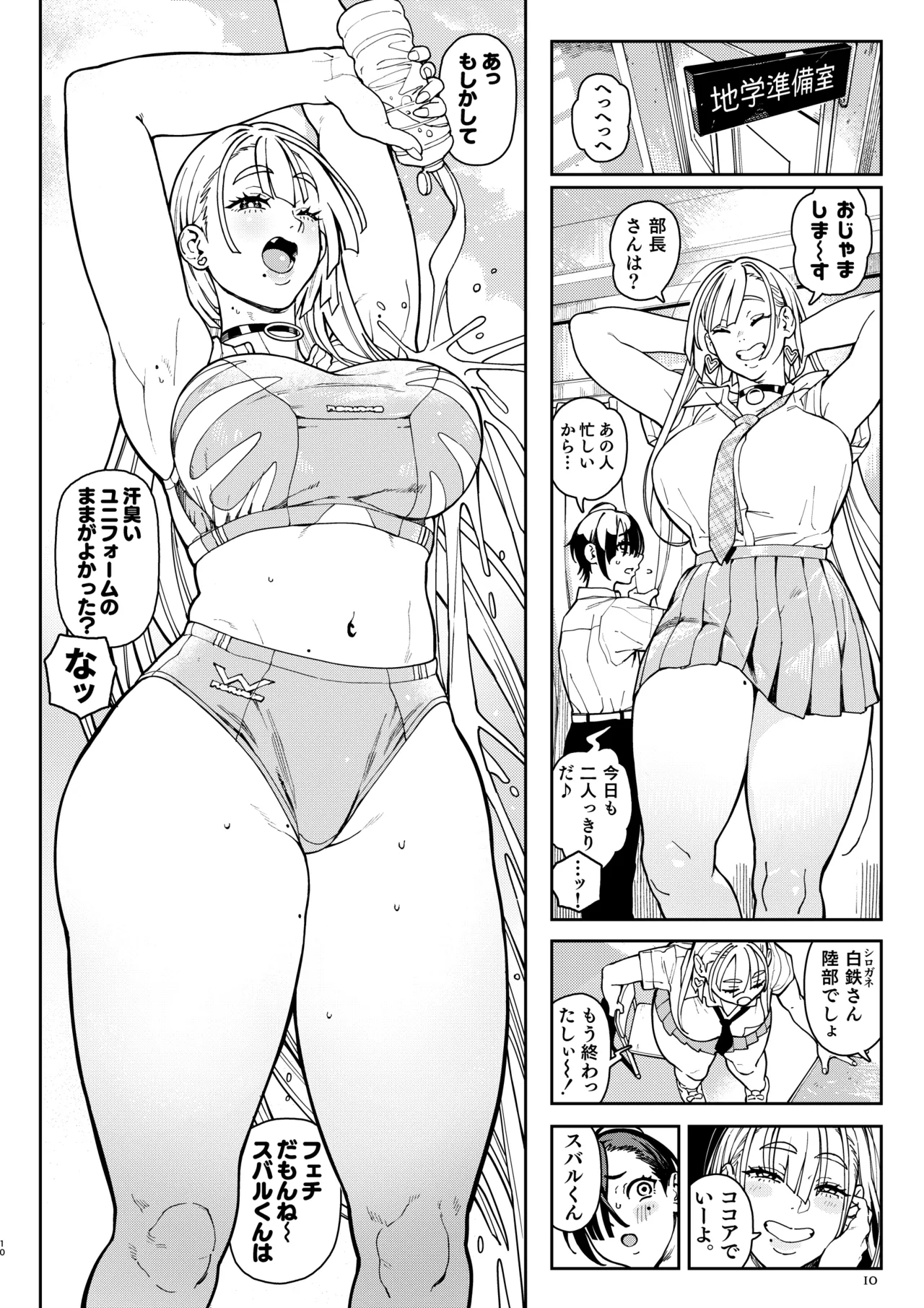 でかいギャルココアちゃん Page.10