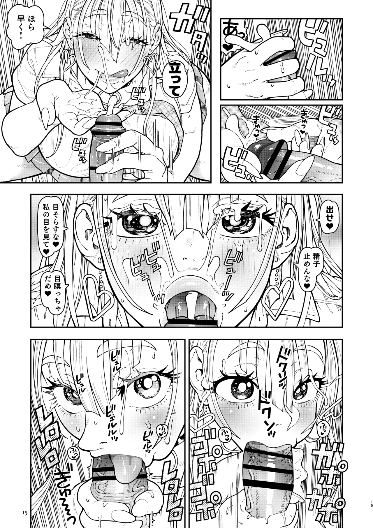 でかいギャルココアちゃん Page.15
