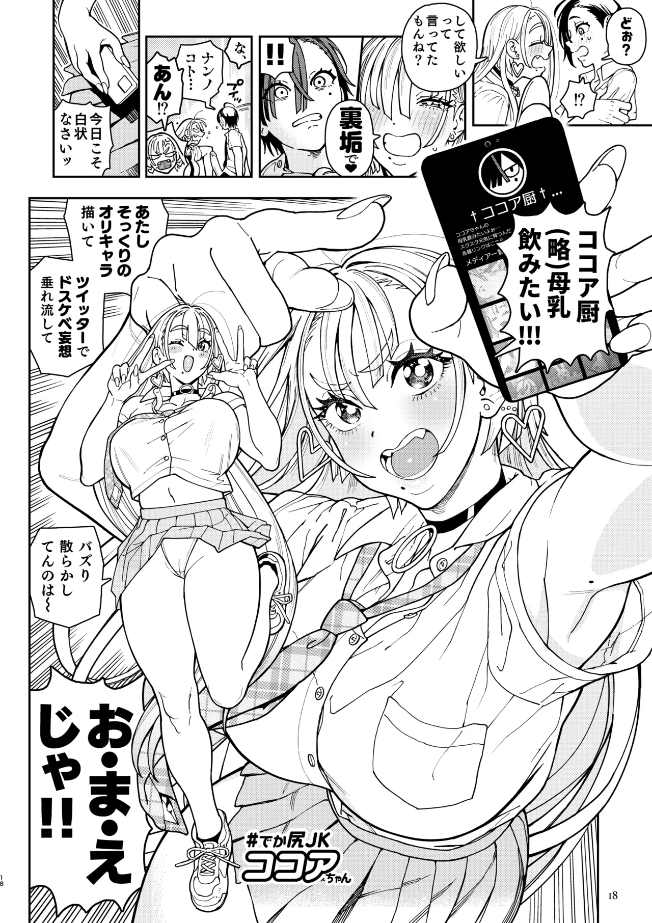 でかいギャルココアちゃん Page.18