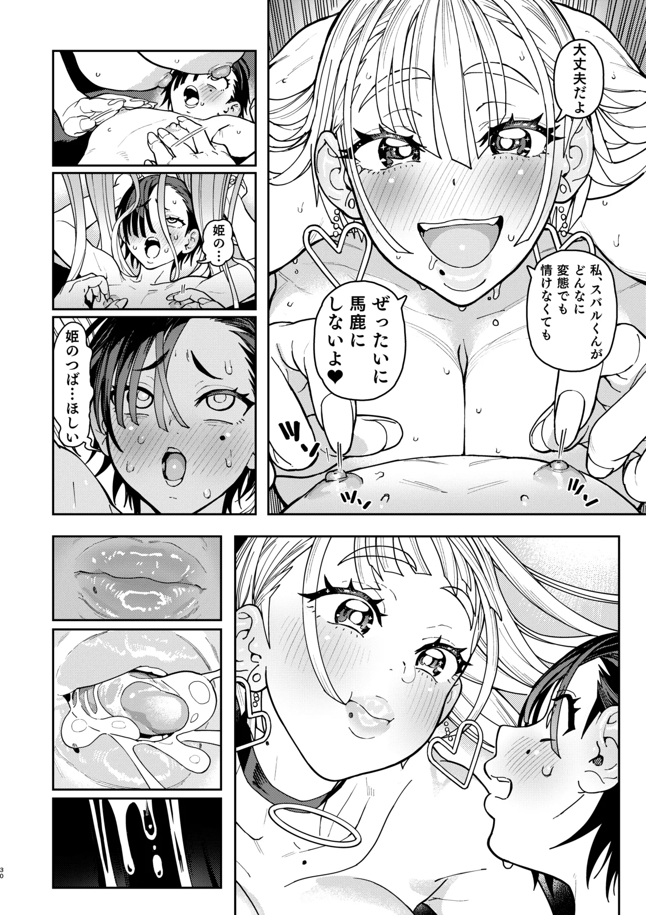 でかいギャルココアちゃん Page.30