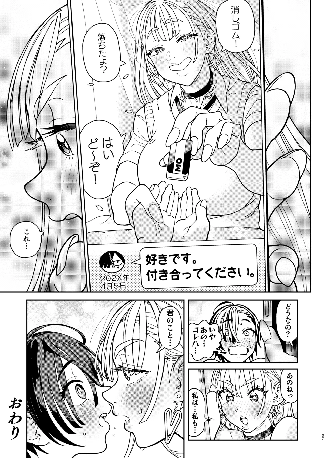 でかいギャルココアちゃん Page.37