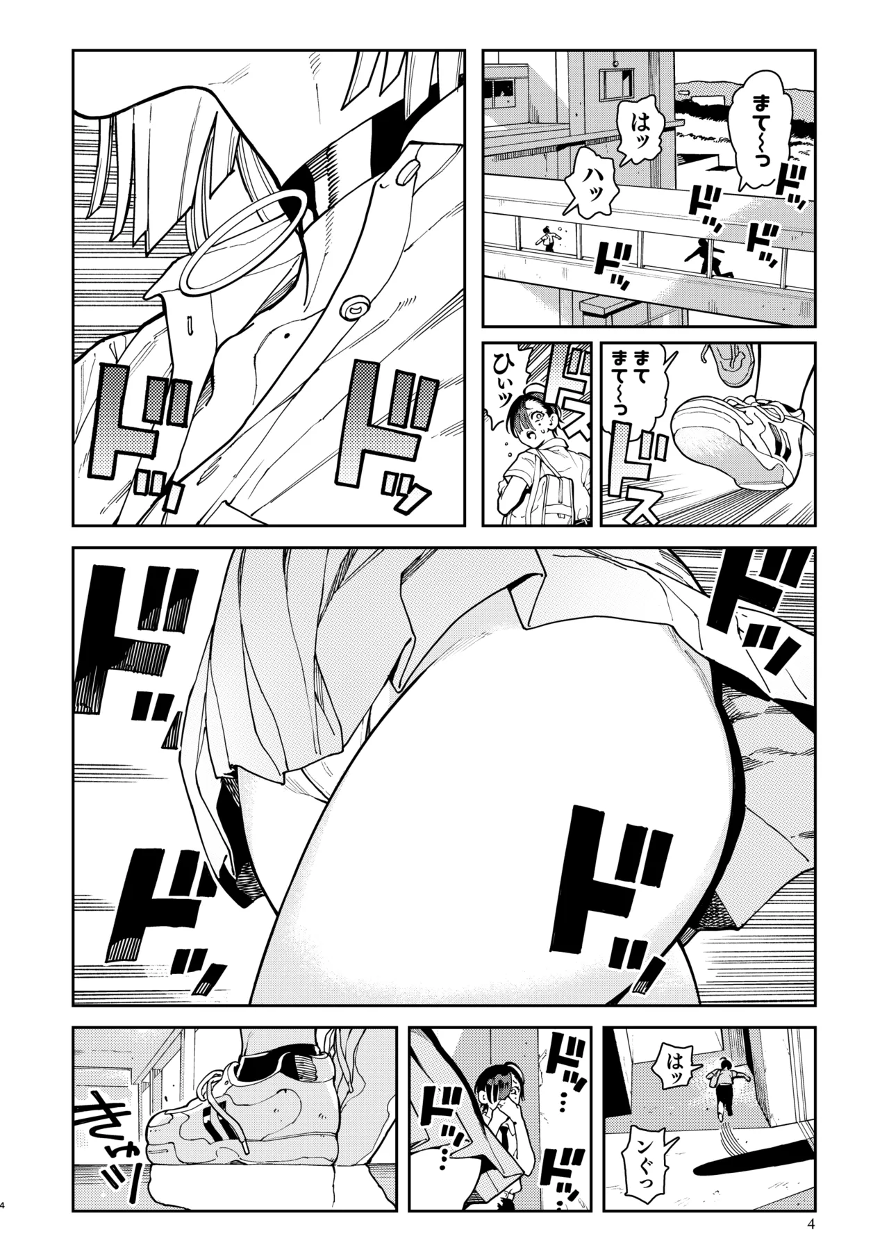 でかいギャルココアちゃん Page.4