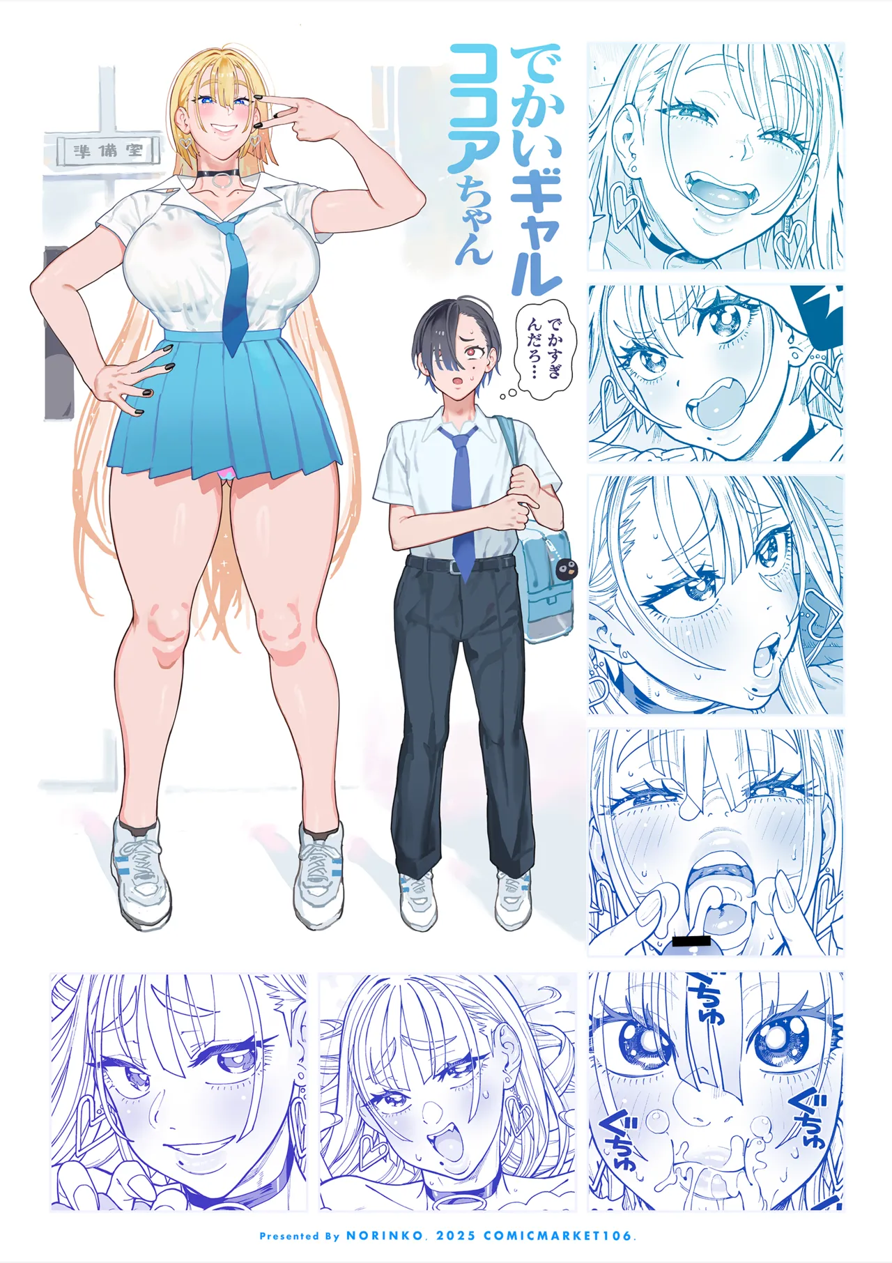 でかいギャルココアちゃん Page.40
