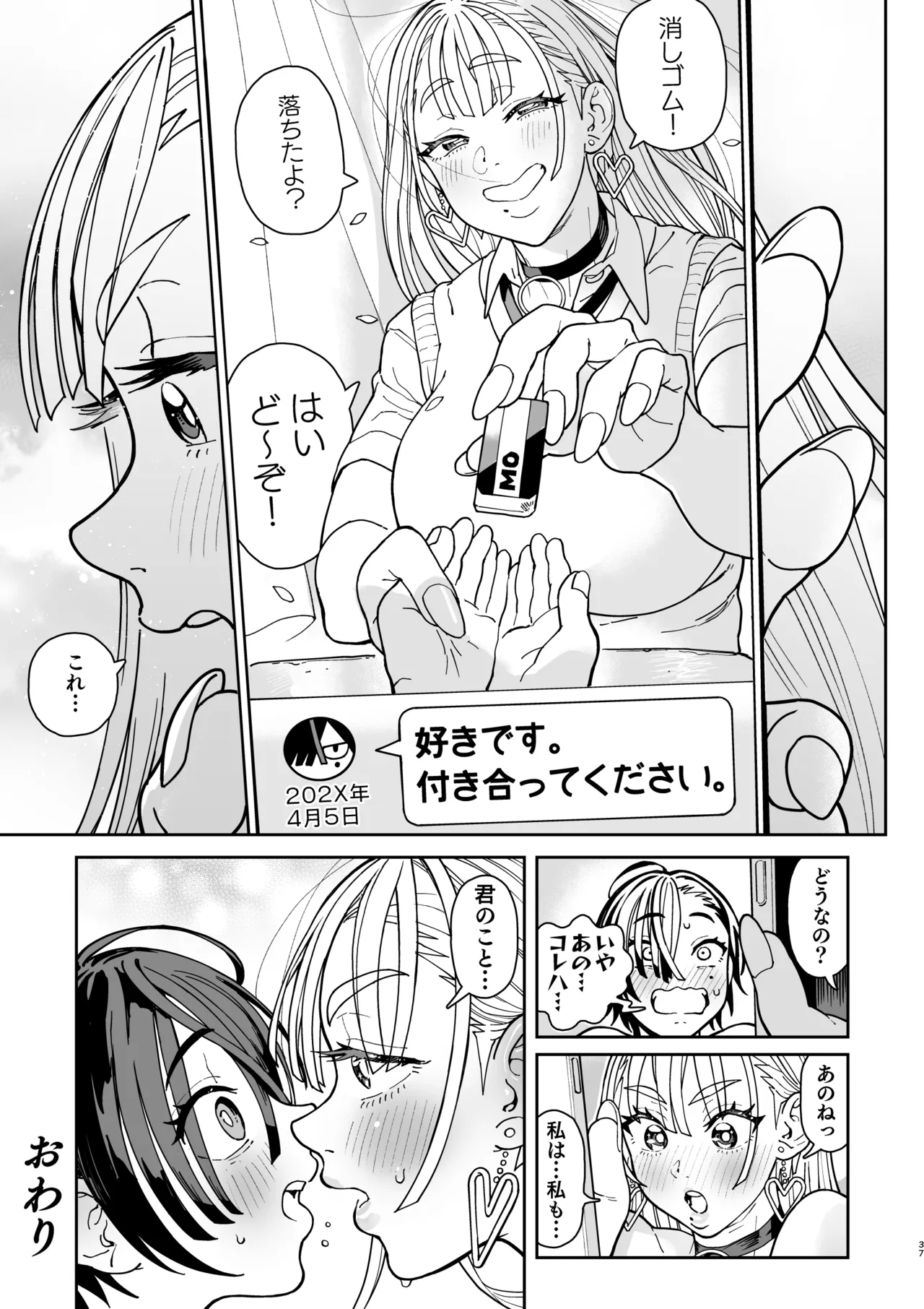 でかいギャルココアちゃん Page.77