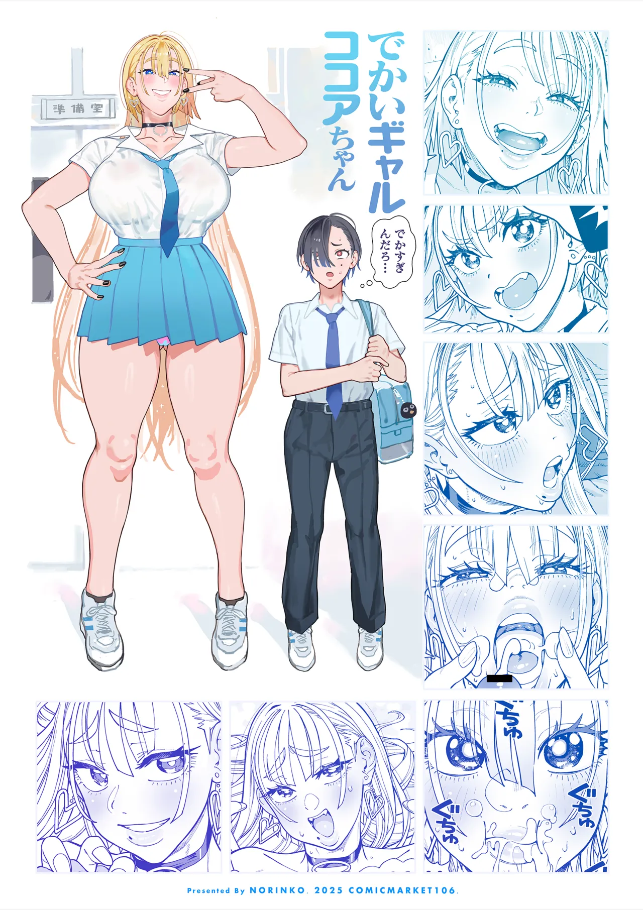 でかいギャルココアちゃん Page.80