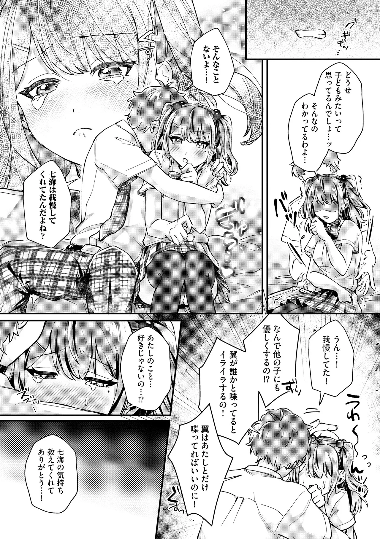 サイベリアplus Vol.40 Page.121