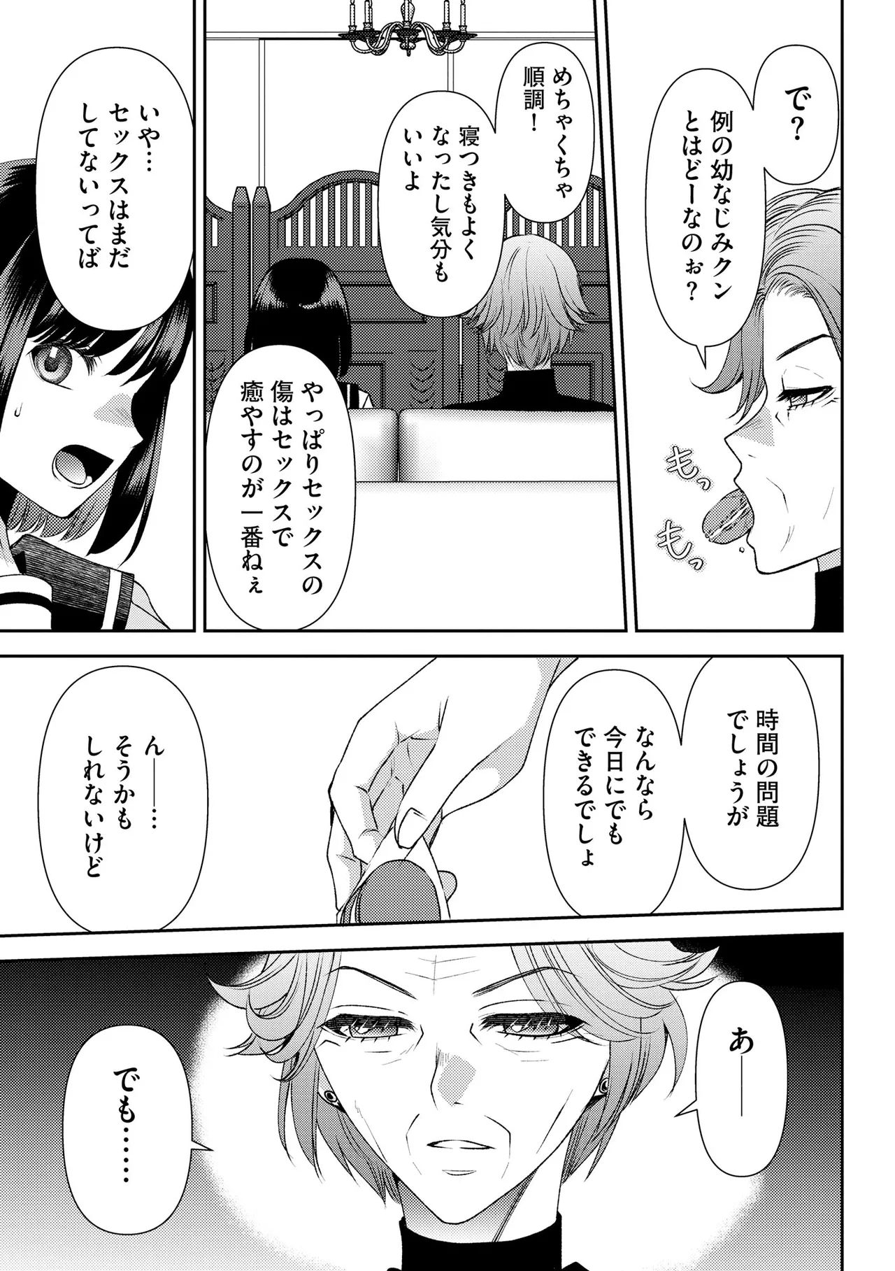 サイベリアplus Vol.40 Page.145