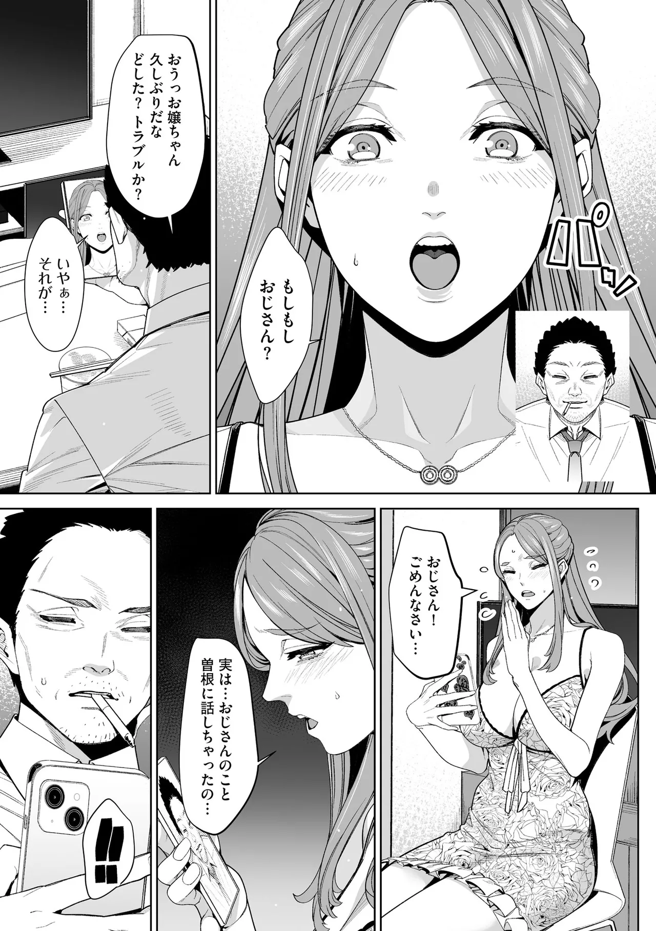 サイベリアplus Vol.40 Page.205
