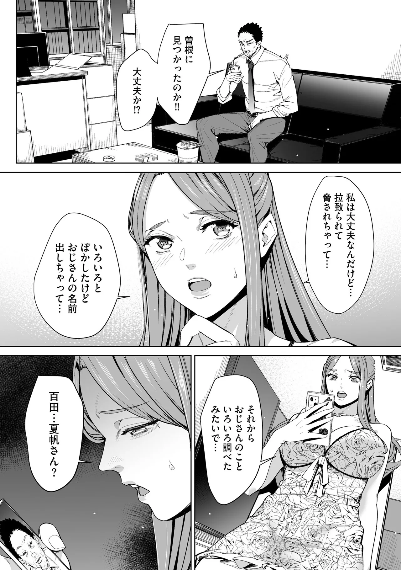 サイベリアplus Vol.40 Page.206